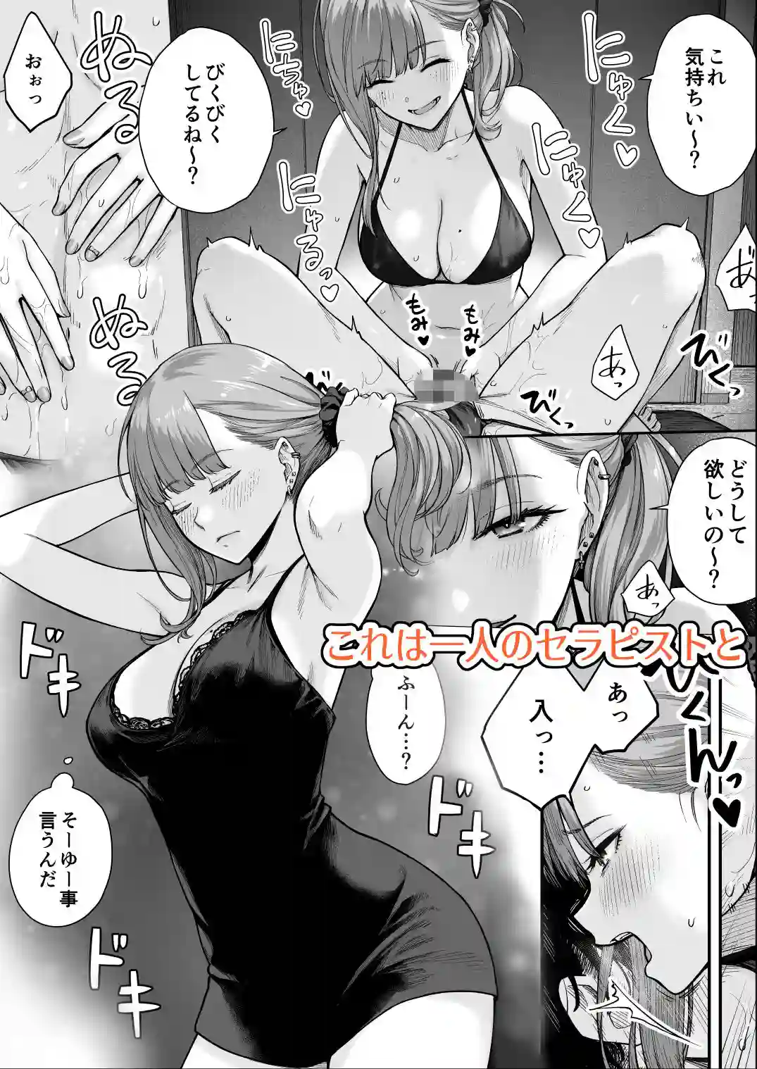 【紅紫】によるエロ漫画同人誌作品【メンズエステは風俗店じゃありませんので〜オモテウラ〜（d_724748）】のサンプル_03