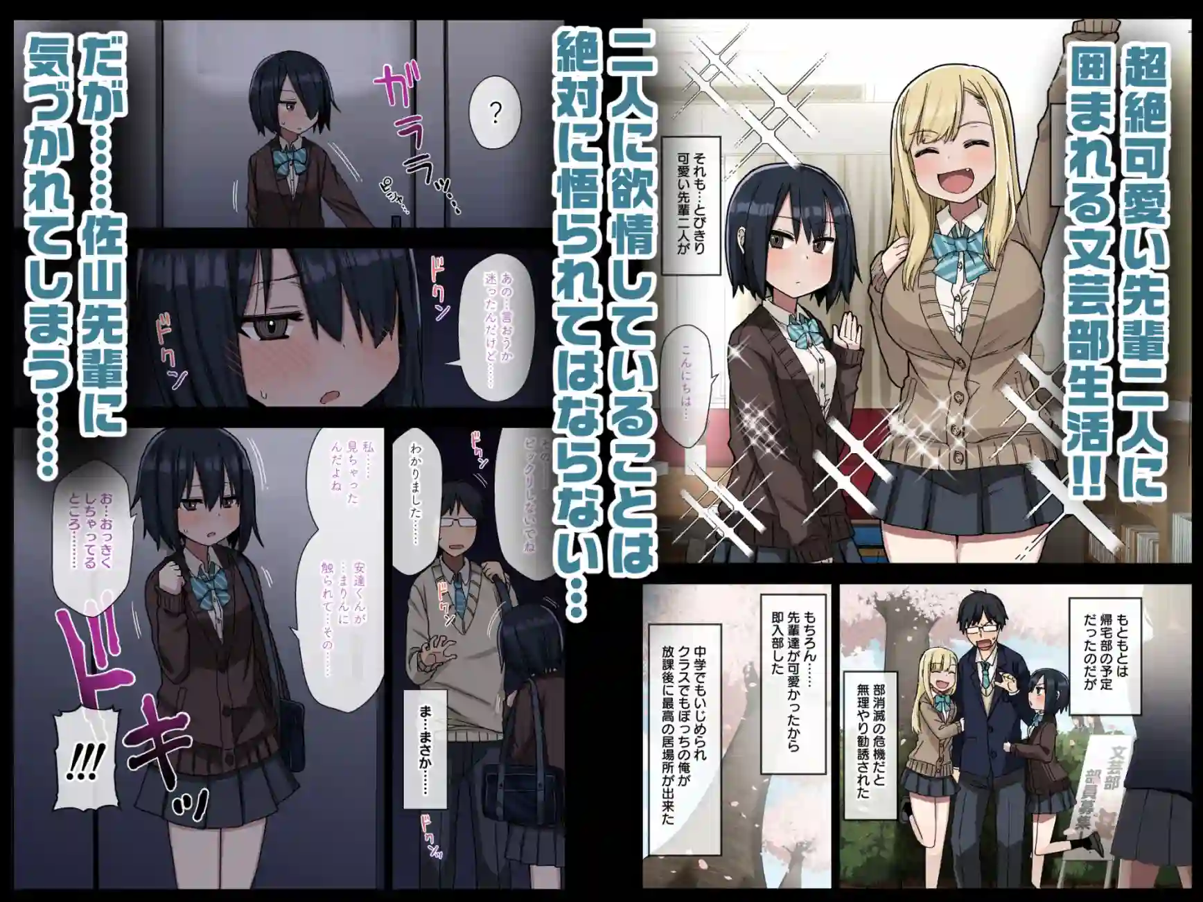 【アレクササンダー】によるエロ漫画同人誌作品【ヤラせてくれる先輩 総集編 I(d_264832)】のサンプル_01