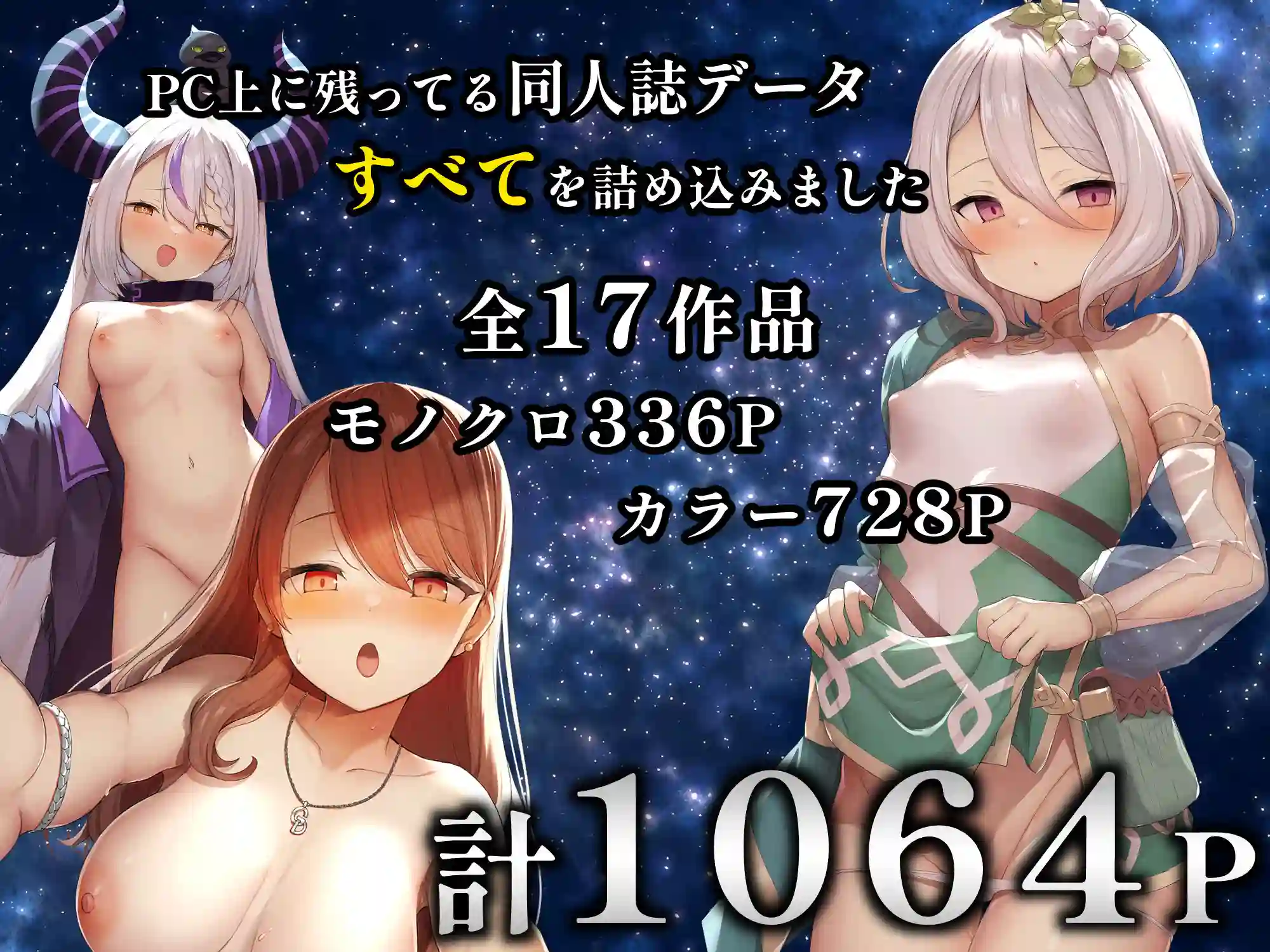 【B-銀河】によるエロ漫画同人誌作品【B-銀河大全(d_267403)】のサンプル_01