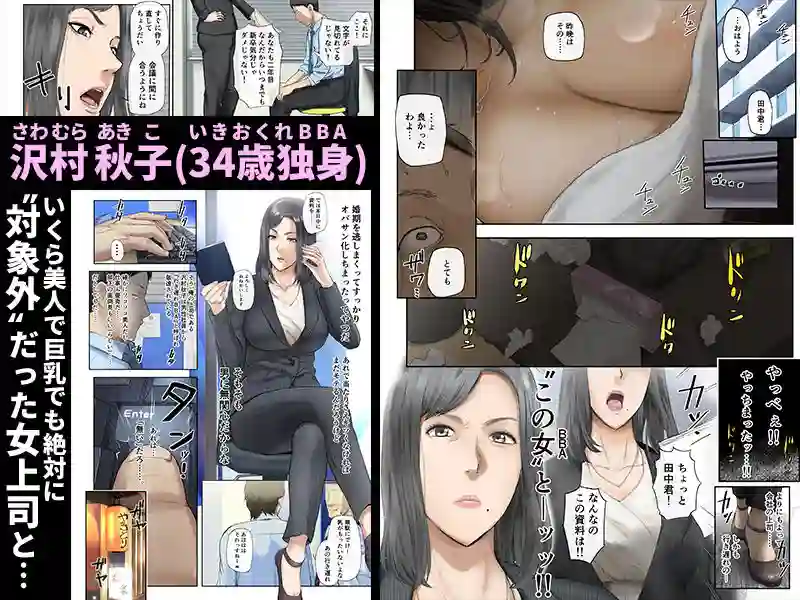 【チンジャオ娘。】によるエロ漫画同人誌作品【【悲報】会社の行き遅れBBA孕ませた（d_169965）】のサンプル_01