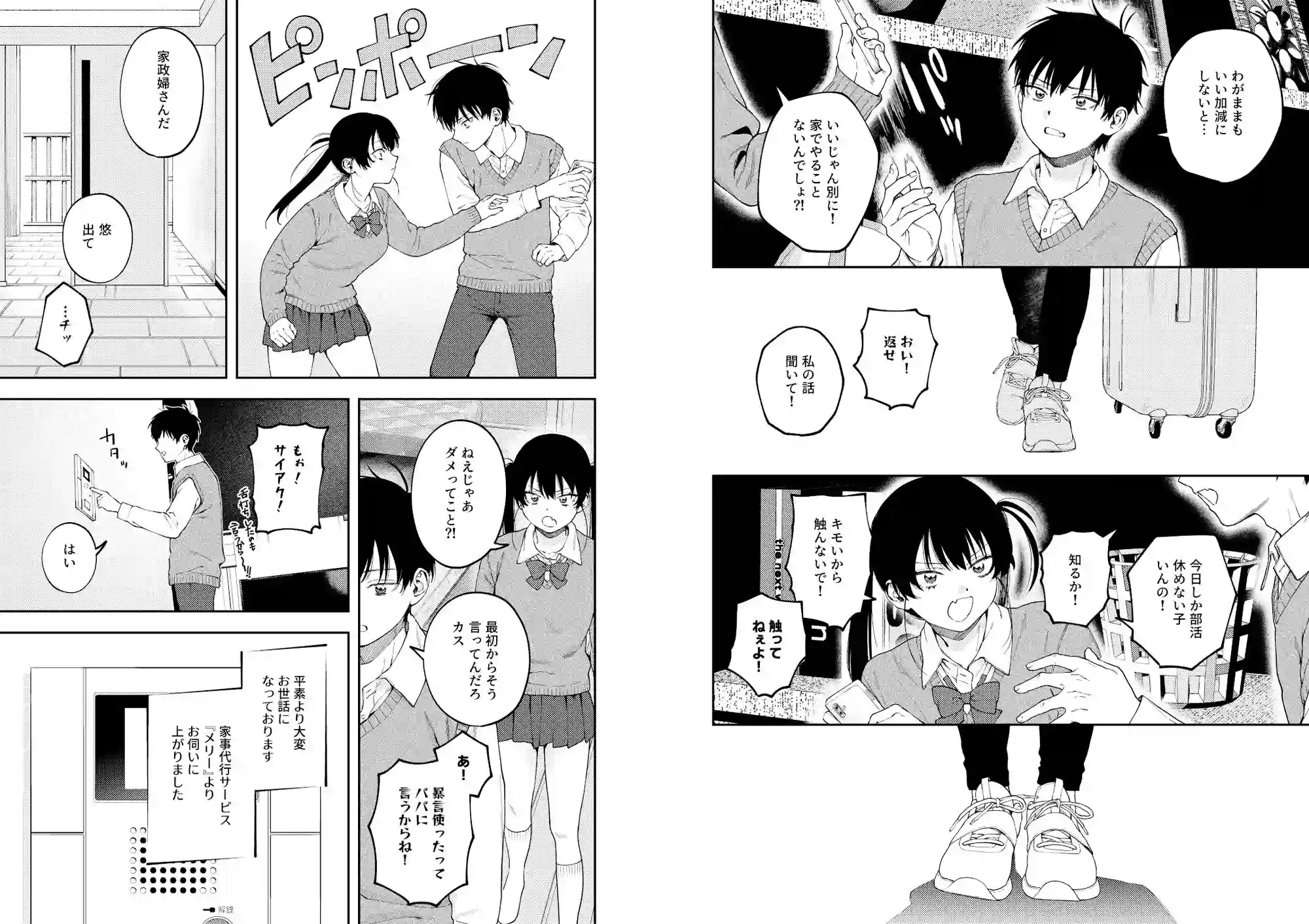 【泥中のアイス】によるエロ漫画同人誌作品【双子の兄妹強●近親相姦つがいじめ（d_719191）】のサンプル_03