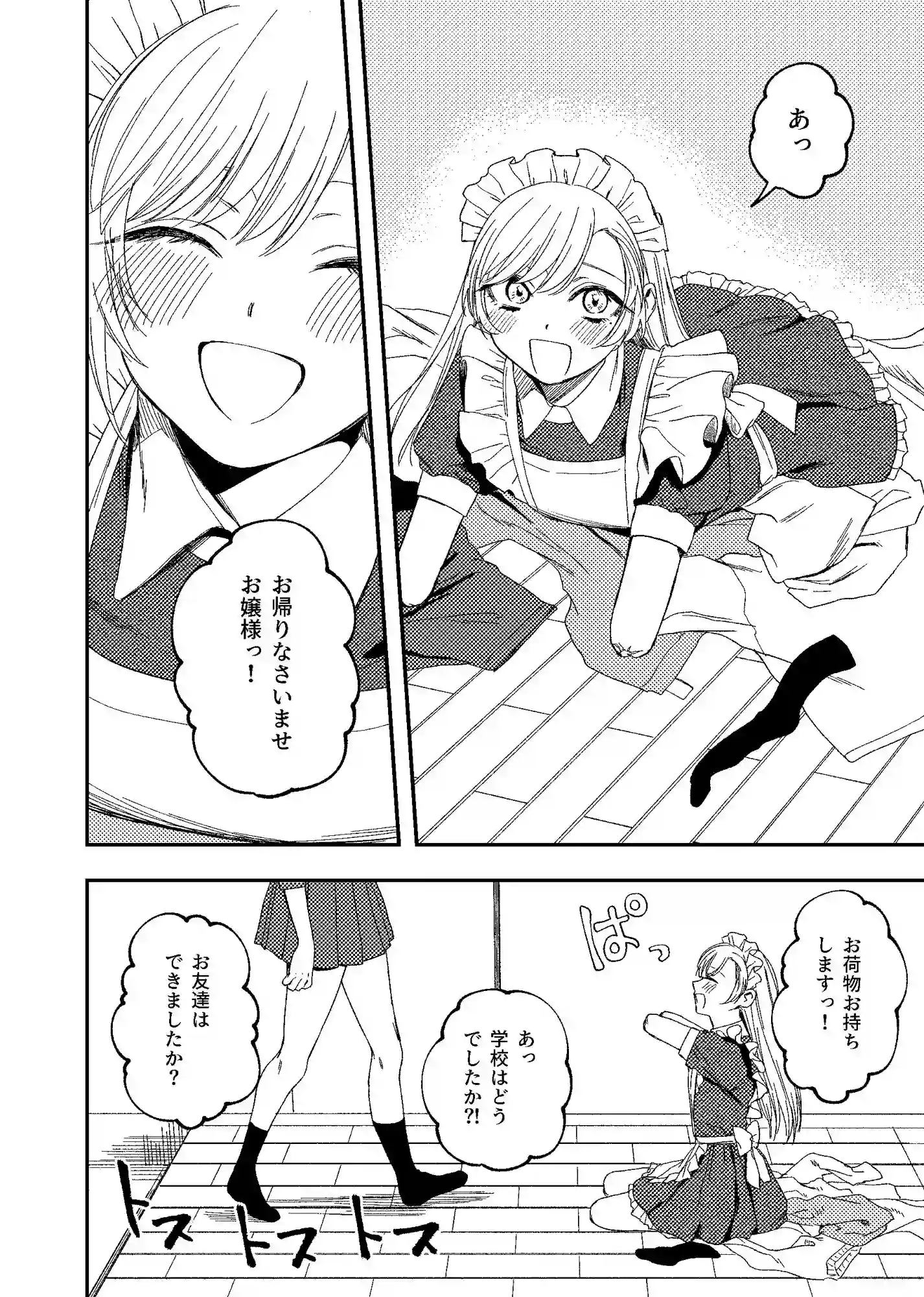 【泥中のアイス】によるエロ漫画同人誌作品【欠損メイドと欠損お嬢様(d_313883)】のサンプル_01