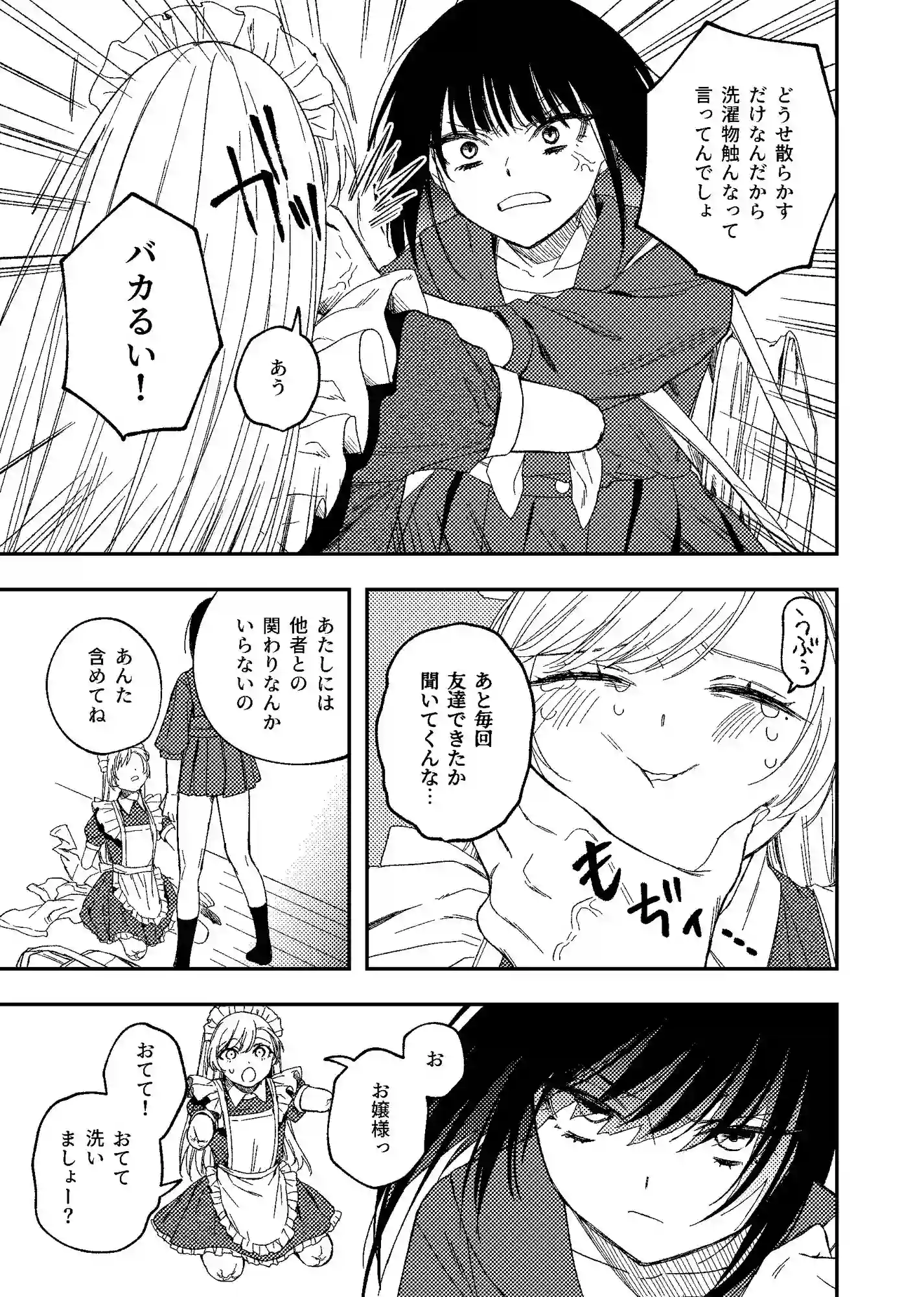 【泥中のアイス】によるエロ漫画同人誌作品【欠損メイドと欠損お嬢様(d_313883)】のサンプル_02