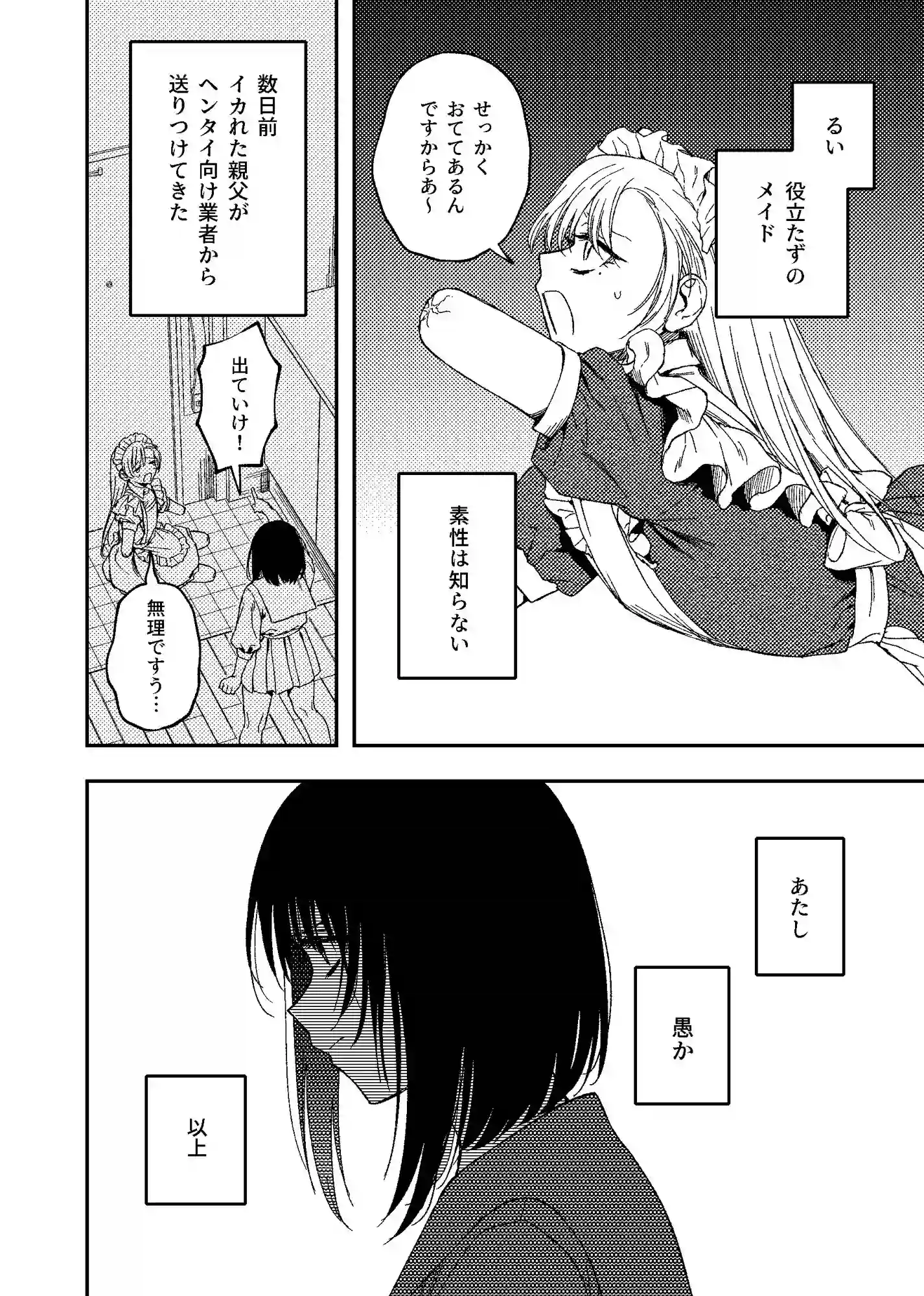 【泥中のアイス】によるエロ漫画同人誌作品【欠損メイドと欠損お嬢様(d_313883)】のサンプル_03