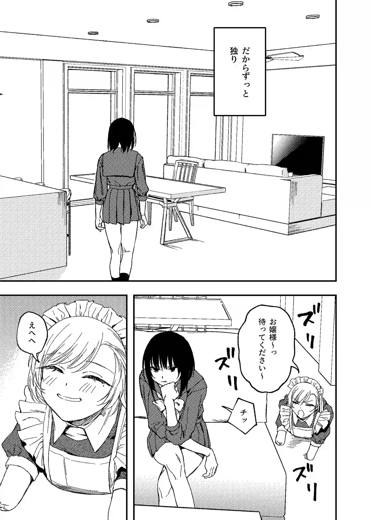 【泥中のアイス】によるエロ漫画同人誌作品【欠損メイドと欠損お嬢様(d_313883)】のサンプル_04