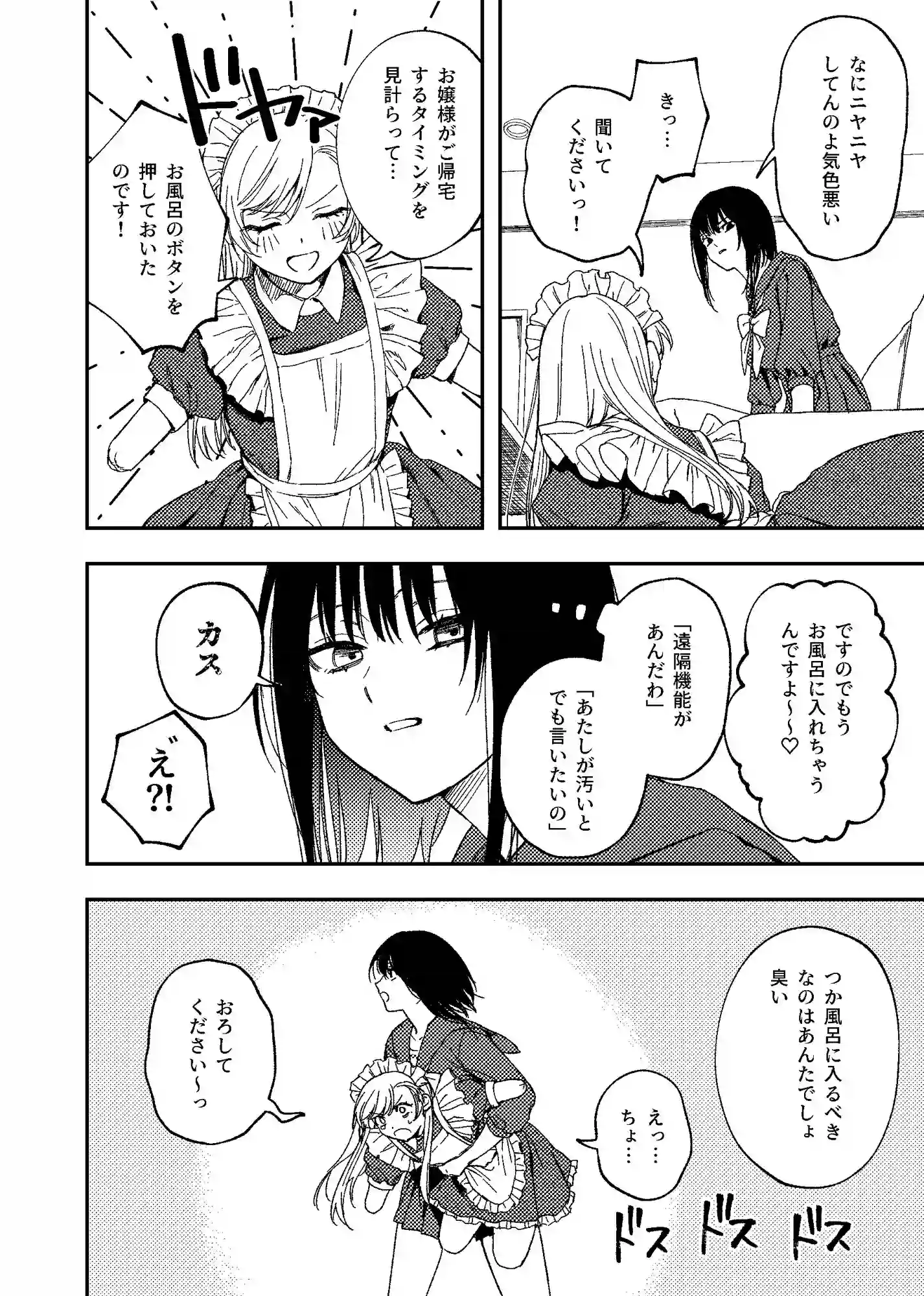 【泥中のアイス】によるエロ漫画同人誌作品【欠損メイドと欠損お嬢様(d_313883)】のサンプル_05