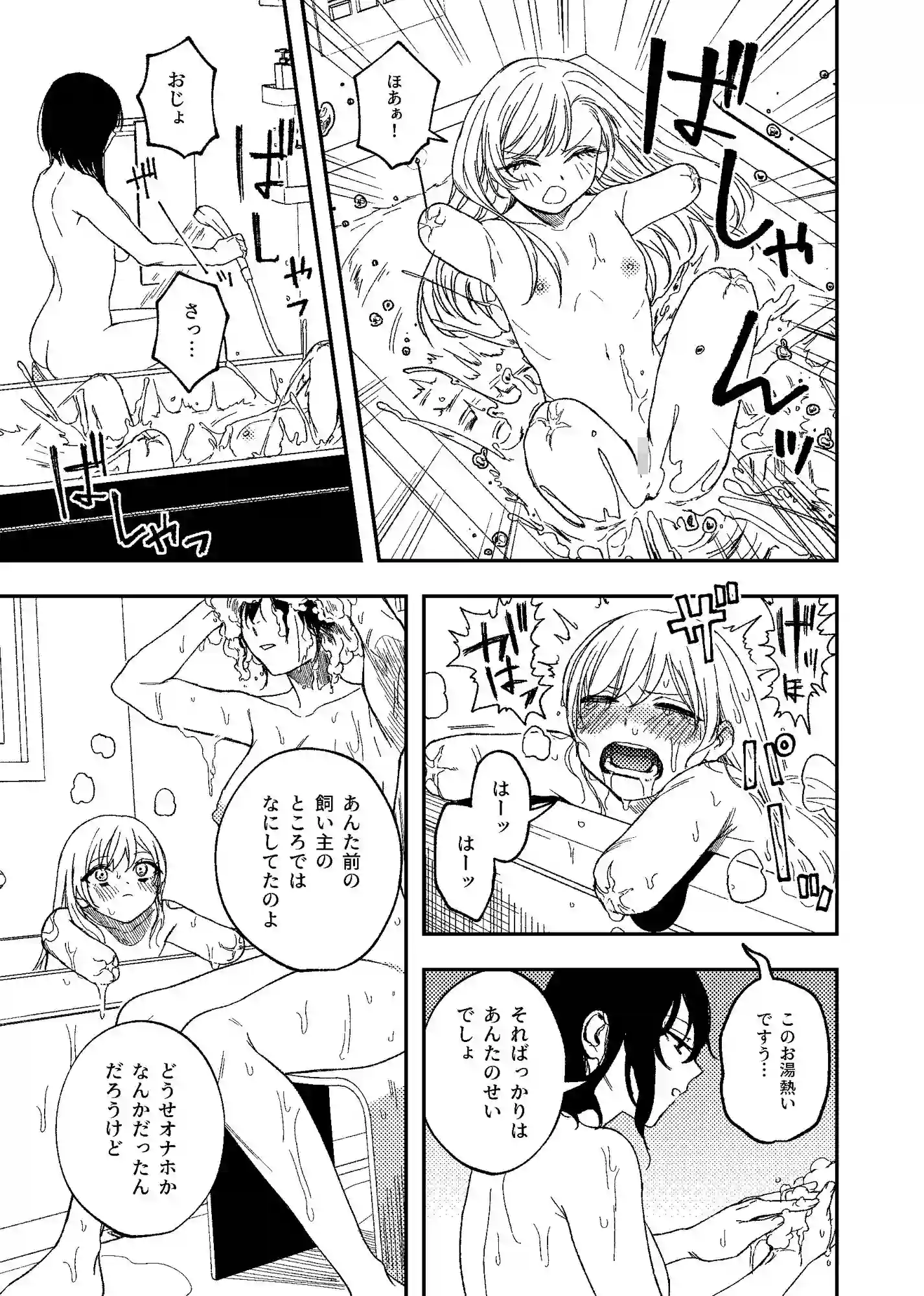 【泥中のアイス】によるエロ漫画同人誌作品【欠損メイドと欠損お嬢様(d_313883)】のサンプル_06