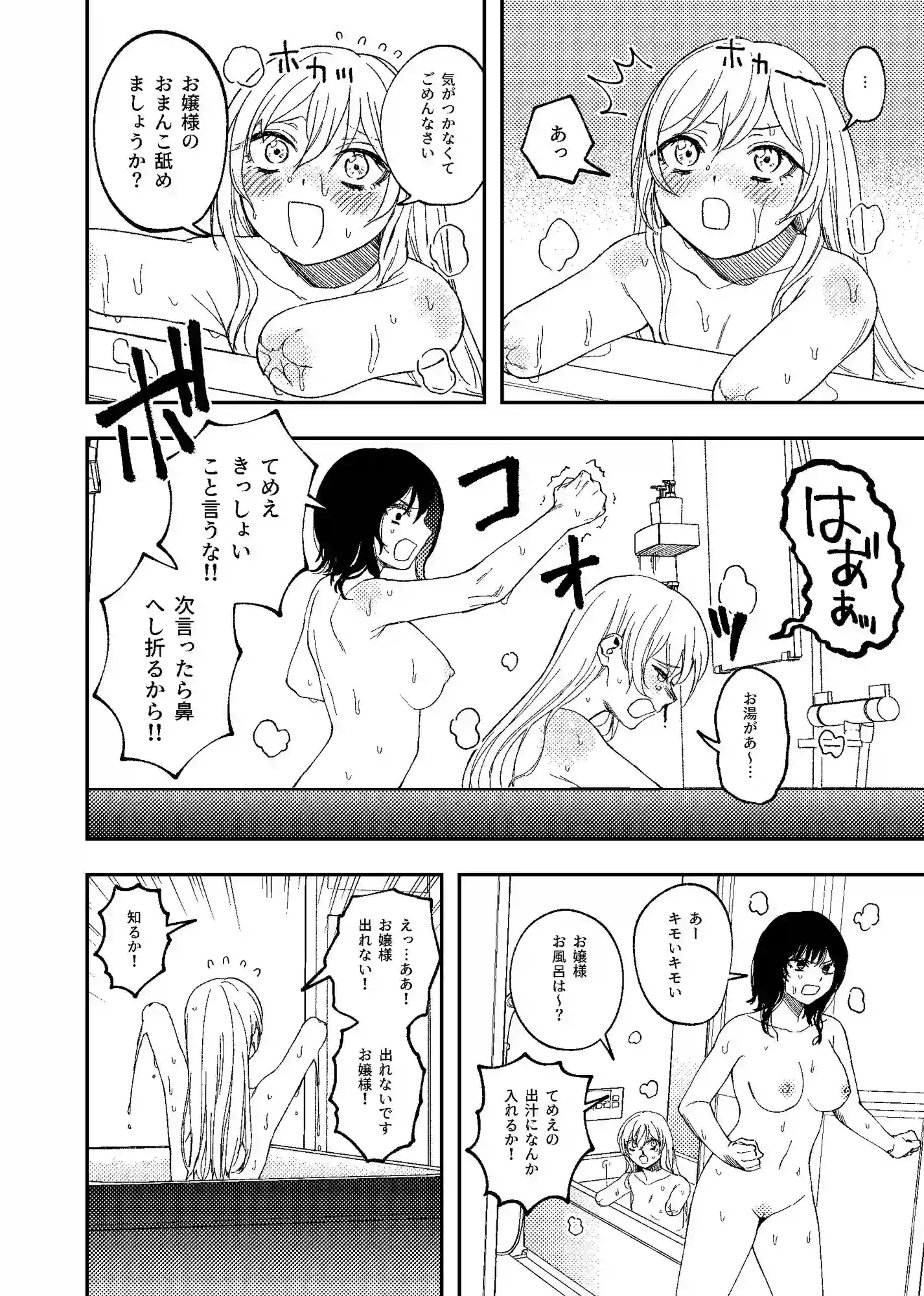 【泥中のアイス】によるエロ漫画同人誌作品【欠損メイドと欠損お嬢様(d_313883)】のサンプル_07