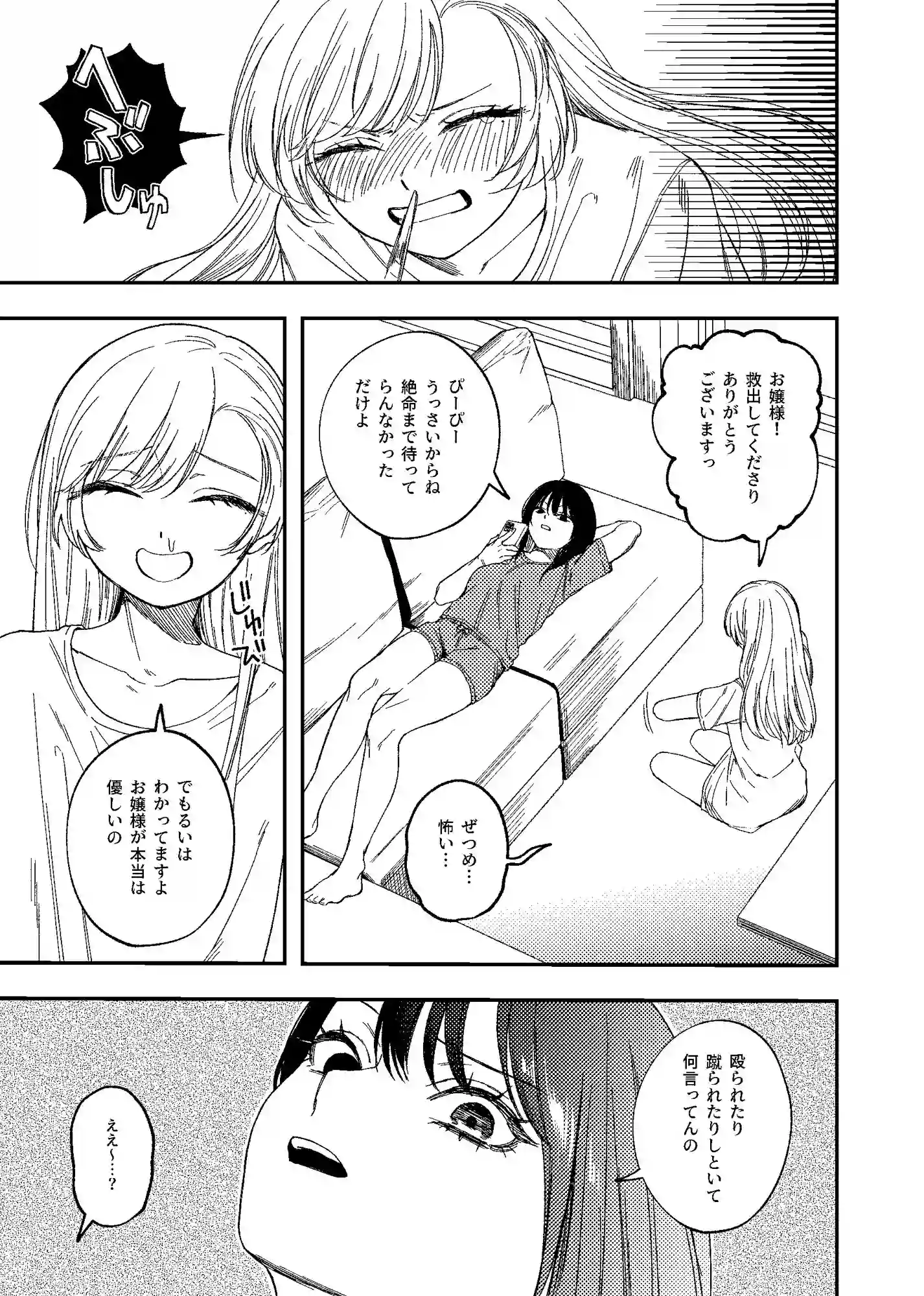 【泥中のアイス】によるエロ漫画同人誌作品【欠損メイドと欠損お嬢様(d_313883)】のサンプル_08