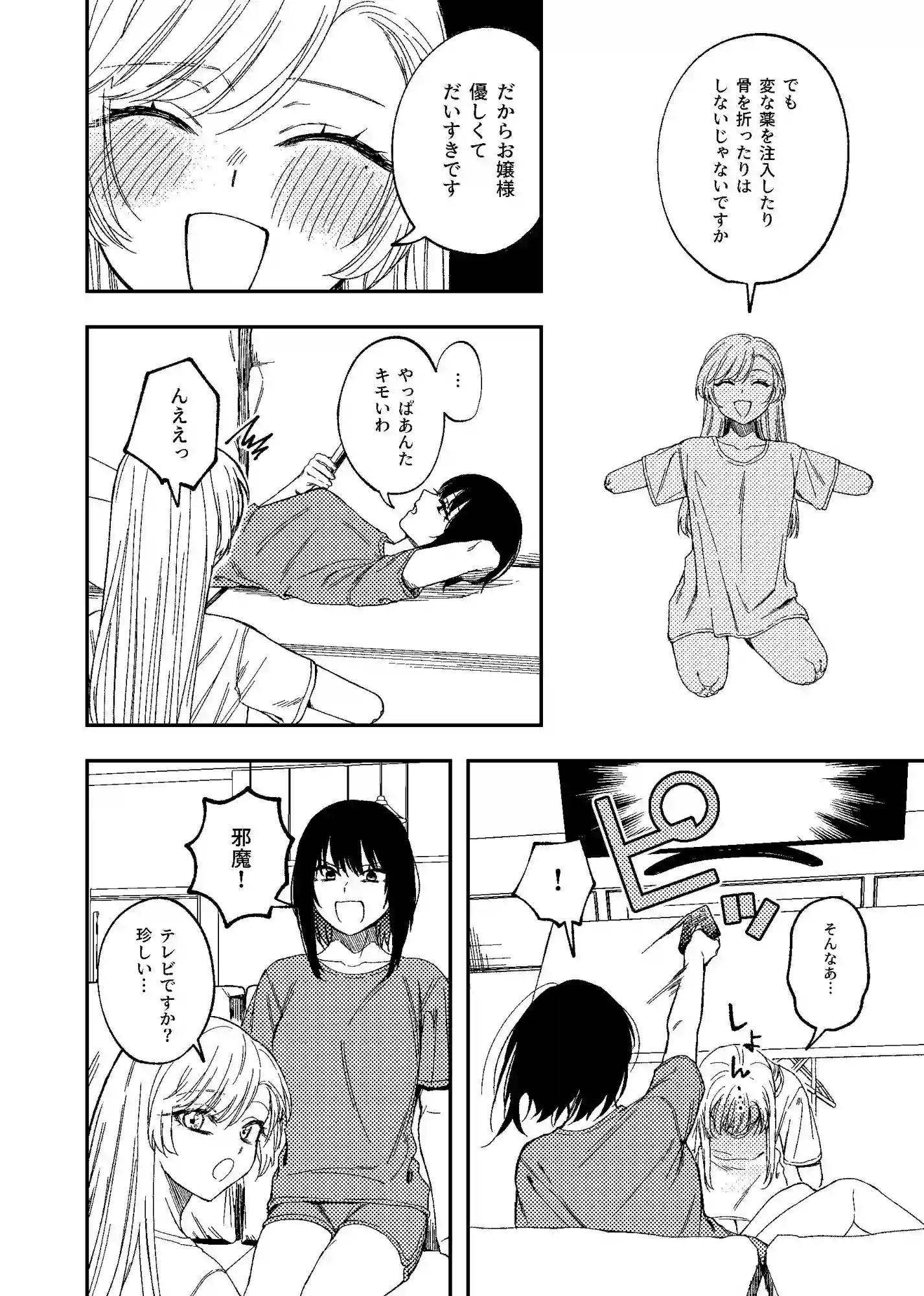 【泥中のアイス】によるエロ漫画同人誌作品【欠損メイドと欠損お嬢様(d_313883)】のサンプル_09