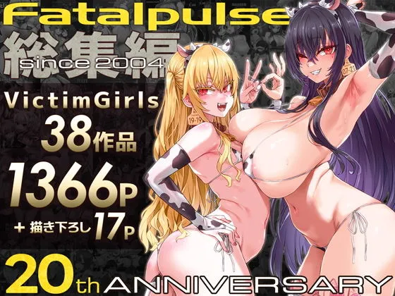 VictimGirls総集編 Fatalpulse20周年記念【朝凪全集...
