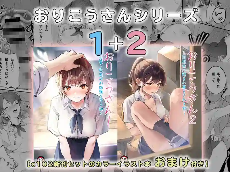 【フレンドゼロ】によるエロ漫画同人誌作品【おりこうさん1+2〜先輩と秘密のお勉強をする話&同級生に頼まれ事をされる話...(d_426964)】のサンプル_06