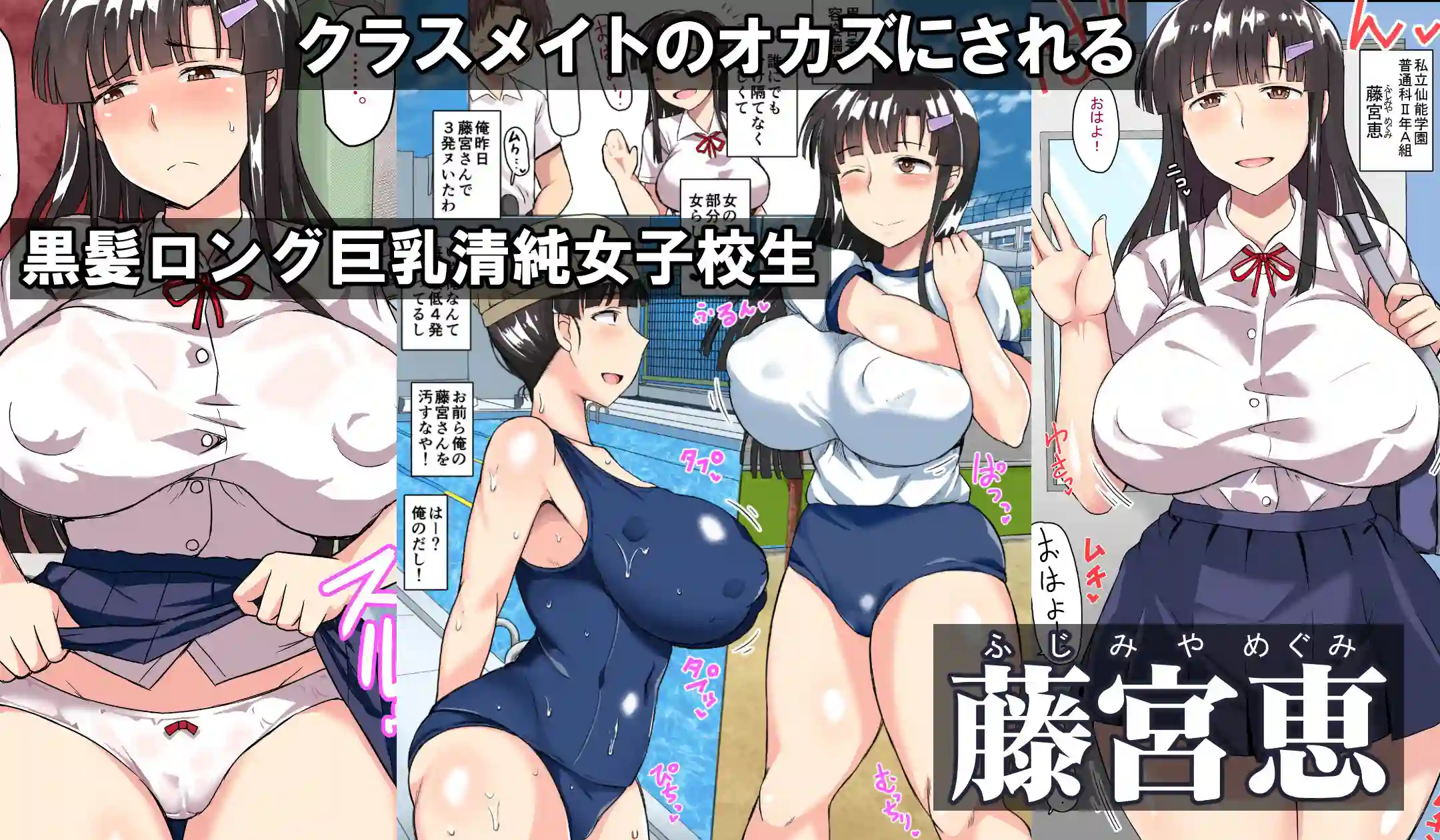 【グレートキャニオン】によるエロ漫画同人誌作品【淫行教師の催●セイ活指導録 総集編 -SPECIAL EDITION-(d_305643)】のサンプル_01