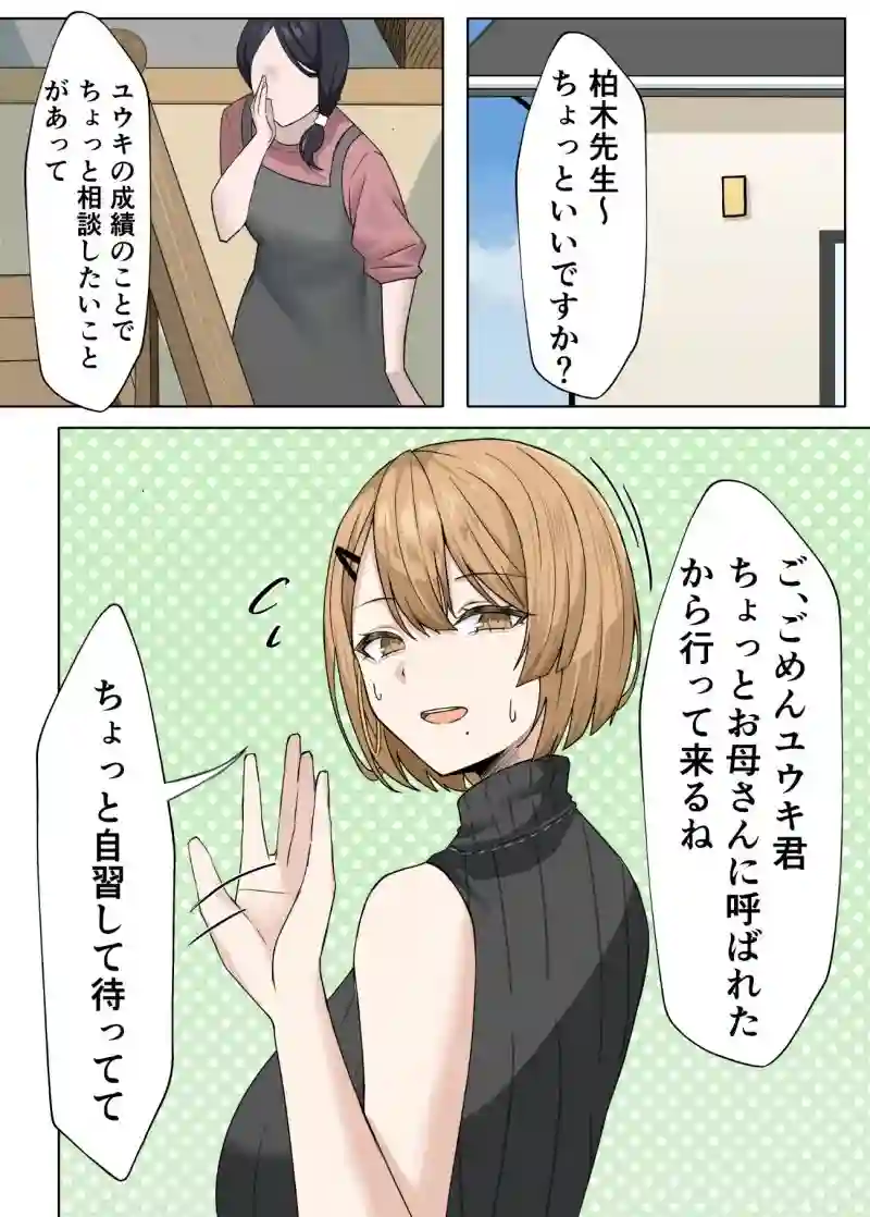 【箱庭アリス】によるエロ漫画同人誌作品【家庭教師の先生が寝取られる話2(d_736460)】のサンプル_04