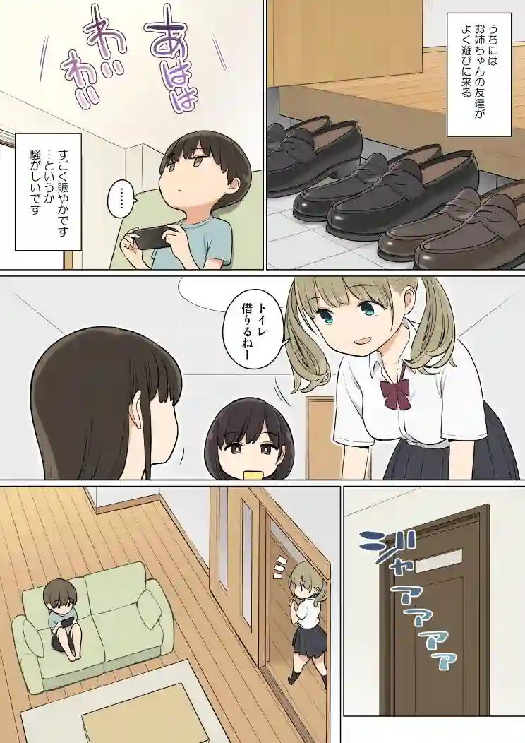 【ひぐま屋】によるエロ漫画同人誌作品【お姉ちゃんの友達がエッチな人ばかりだったから(d_165639)】のサンプル_01