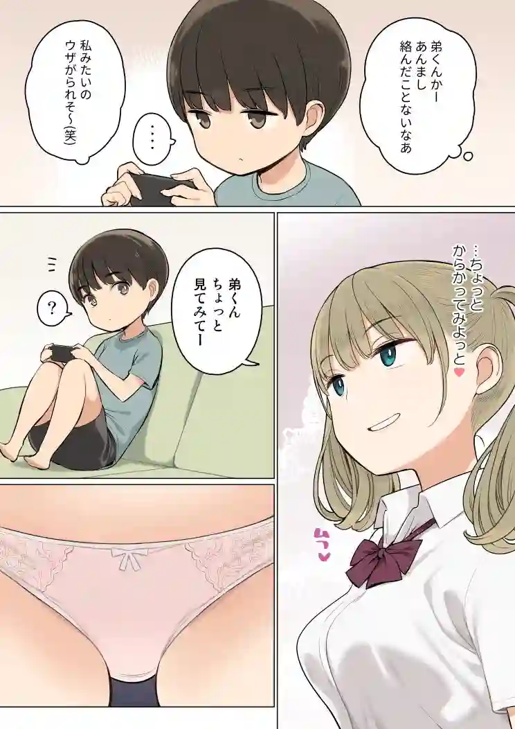 【ひぐま屋】によるエロ漫画同人誌作品【お姉ちゃんの友達がエッチな人ばかりだったから(d_165639)】のサンプル_02