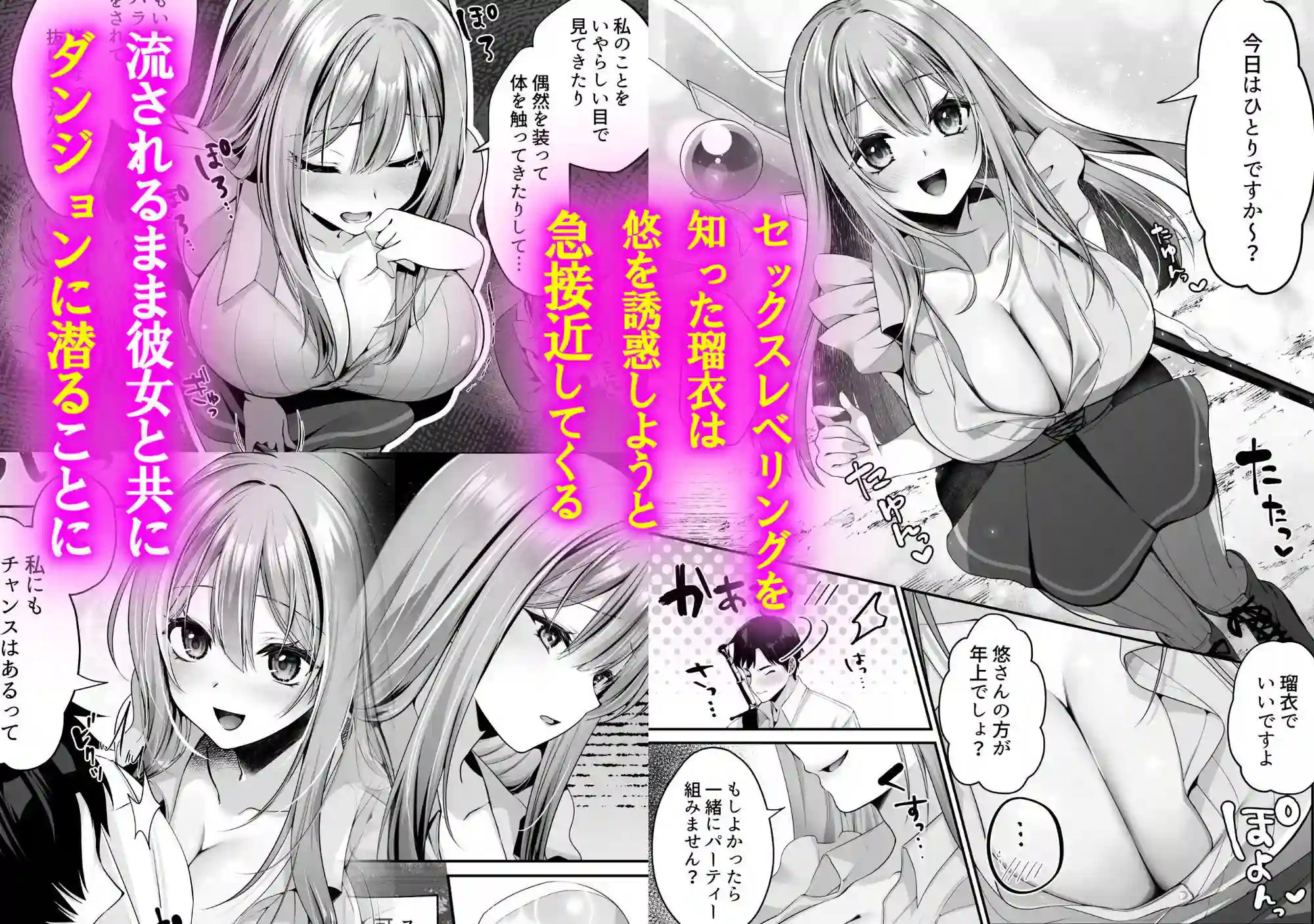 【聖華快楽書店】によるエロ漫画同人誌作品【セックスレベリング 〜魅了スキルでNTRを仕掛けてきたグラビアアイドルにガ...(d_708698)】のサンプル_03