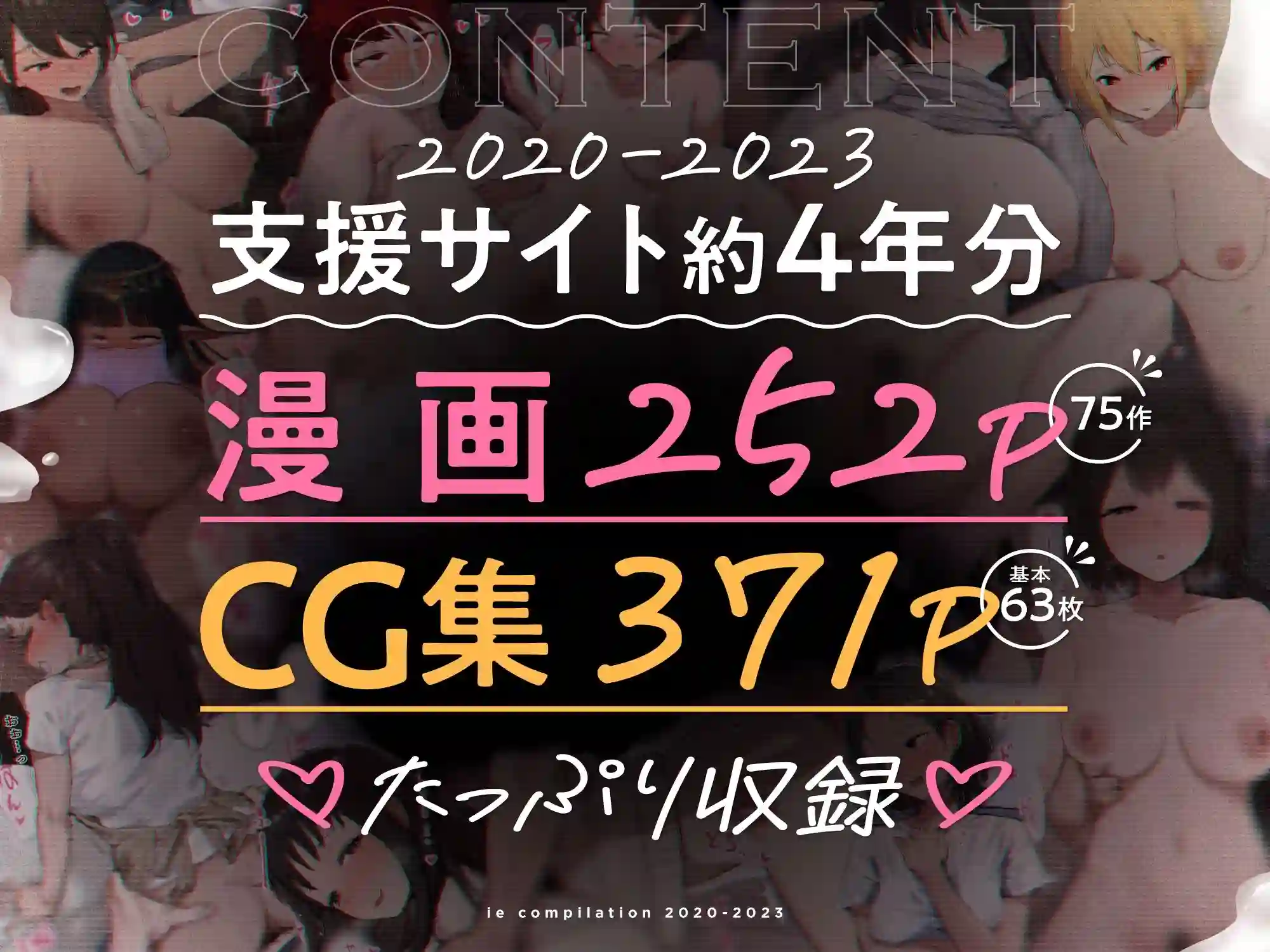 【ie研究室】によるエロ漫画同人誌作品【ie総集編（d_601032）】のサンプル_01