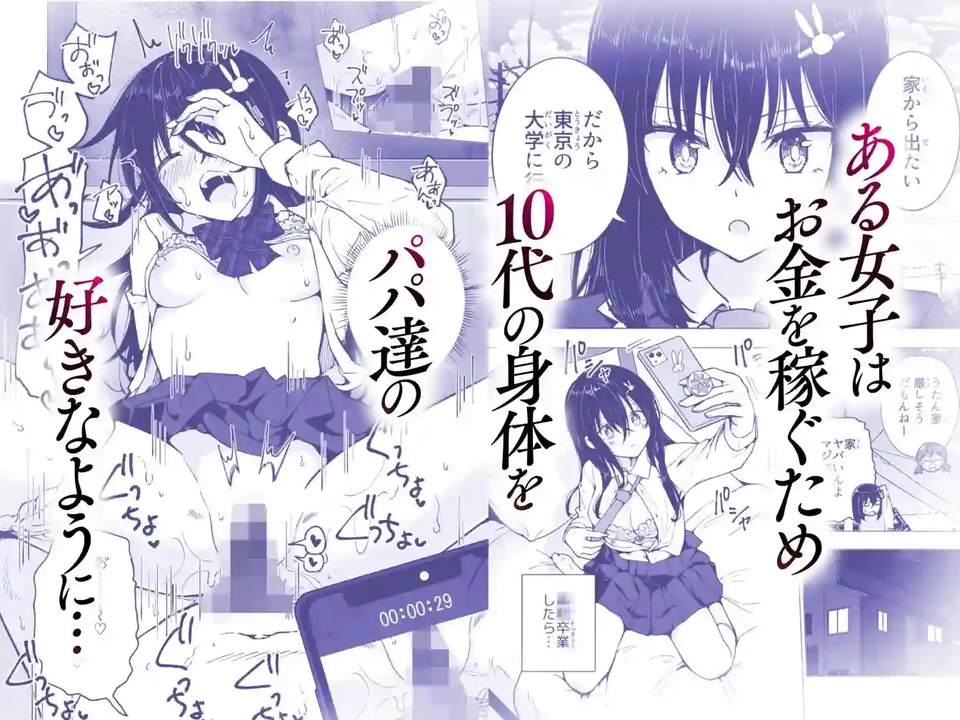 【かみか堂】によるエロ漫画同人誌作品【パパ活はじめました総集編(d_388430)】のサンプル_05