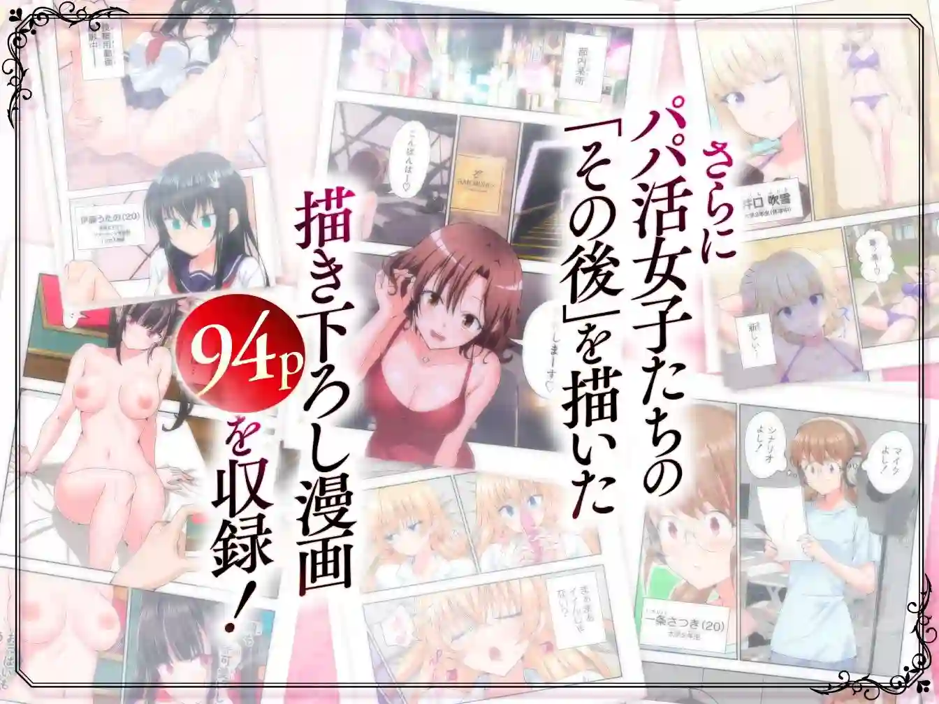 【かみか堂】によるエロ漫画同人誌作品【パパ活はじめました総集編(d_388430)】のサンプル_09