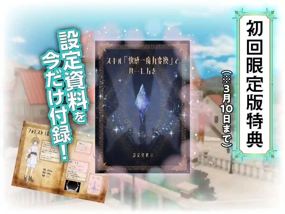 【かみか堂】によるエロ漫画同人誌作品【スキル「快感→魔力変換」でハーレムを1（d_728764）】のサンプル_10