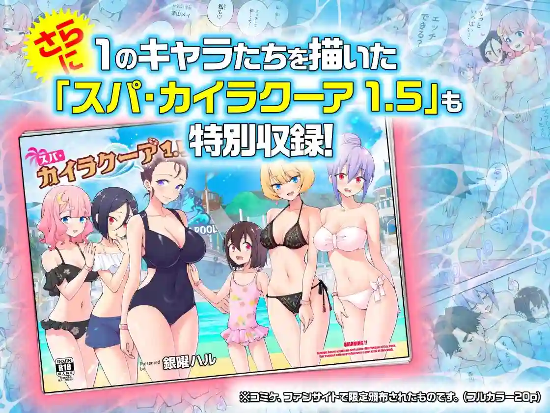 【かみか堂】によるエロ漫画同人誌作品【スパ・カイラクーア2（d_417097）】のサンプル_10