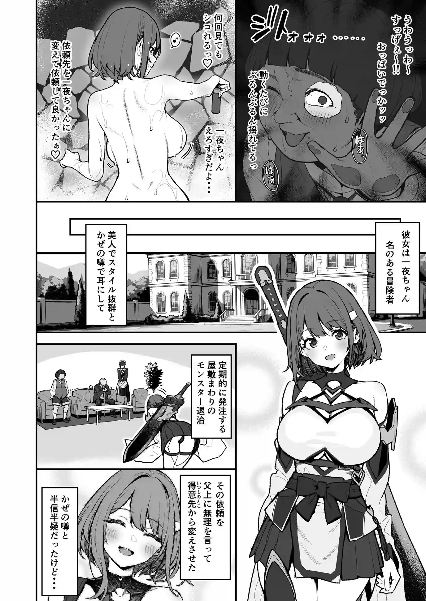 【仔馬牧場】によるエロ漫画同人誌作品【一夜ちゃんの受難4(d_720445)】のサンプル_03
