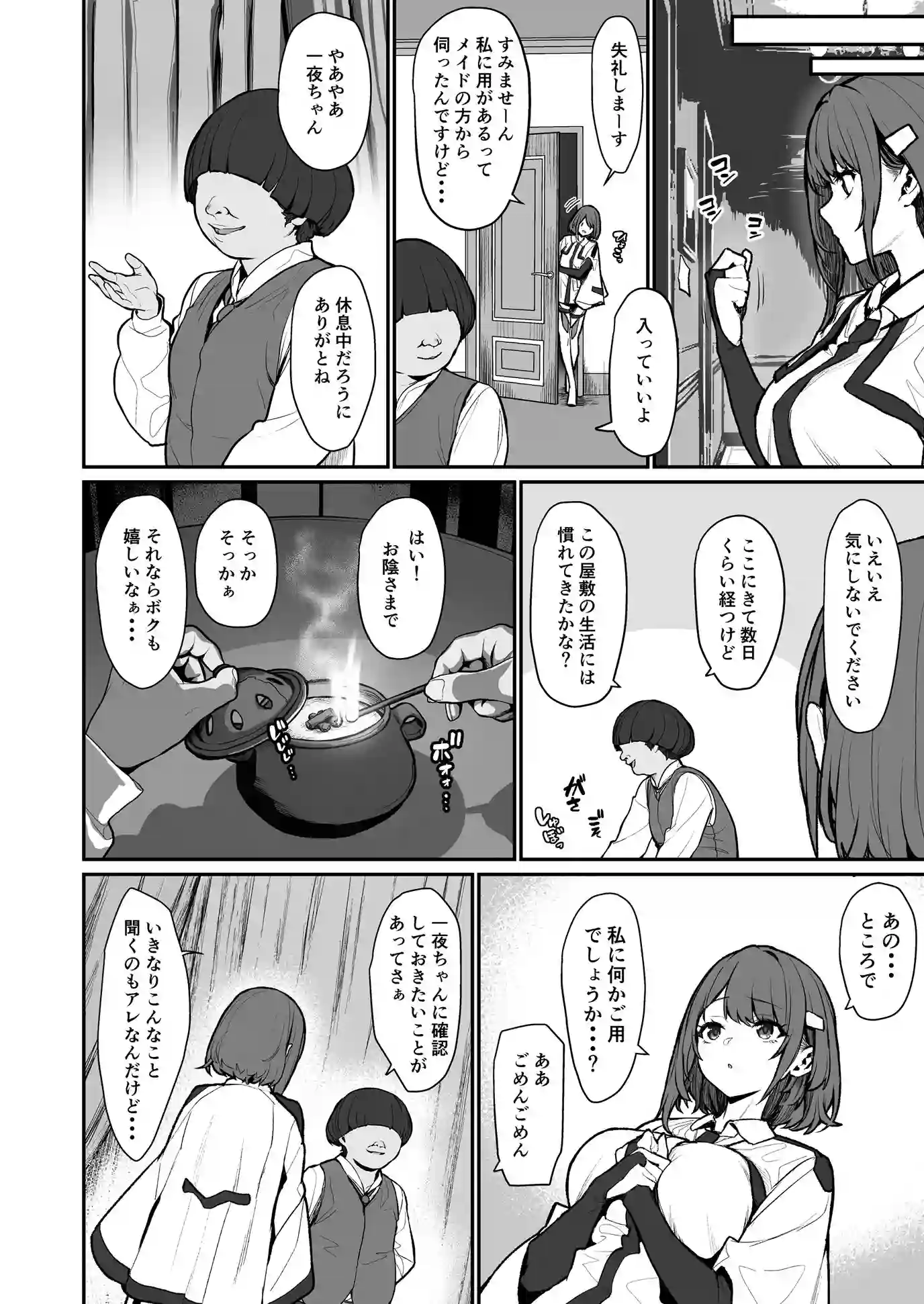 【仔馬牧場】によるエロ漫画同人誌作品【一夜ちゃんの受難4(d_720445)】のサンプル_05