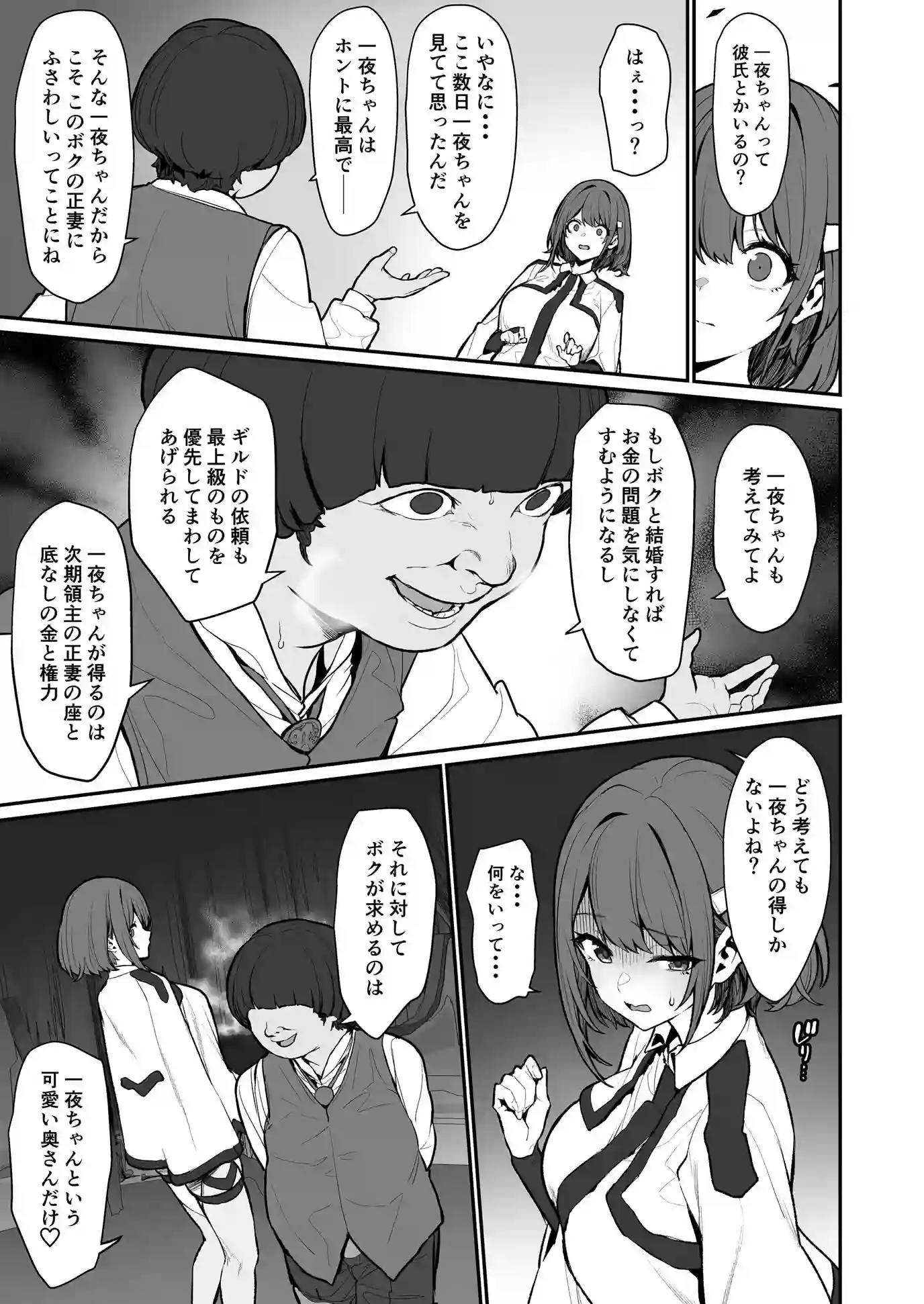 【仔馬牧場】によるエロ漫画同人誌作品【一夜ちゃんの受難4(d_720445)】のサンプル_06