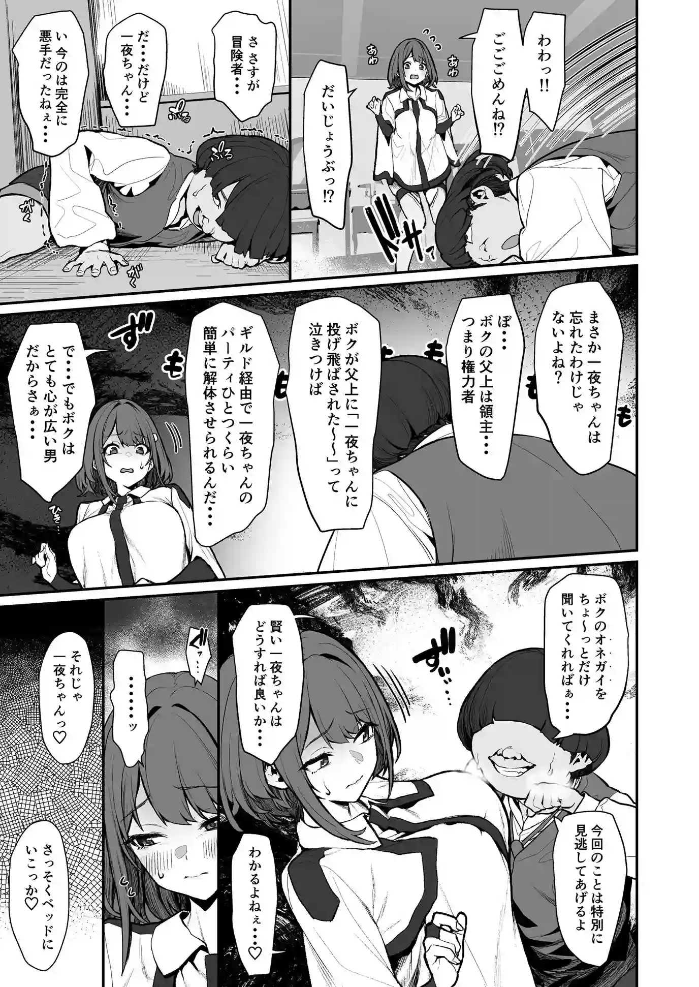 【仔馬牧場】によるエロ漫画同人誌作品【一夜ちゃんの受難4(d_720445)】のサンプル_08