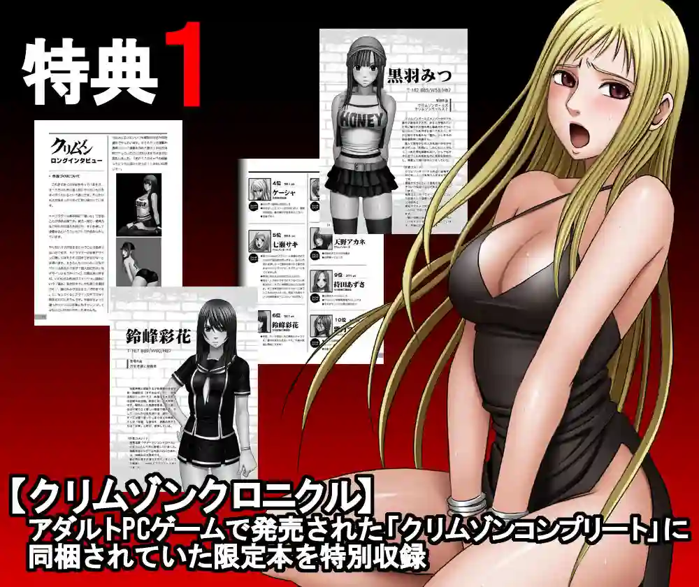 【クリムゾン】によるエロ漫画同人誌作品【クリムゾン全集 リアル編(d_206426)】のサンプル_02