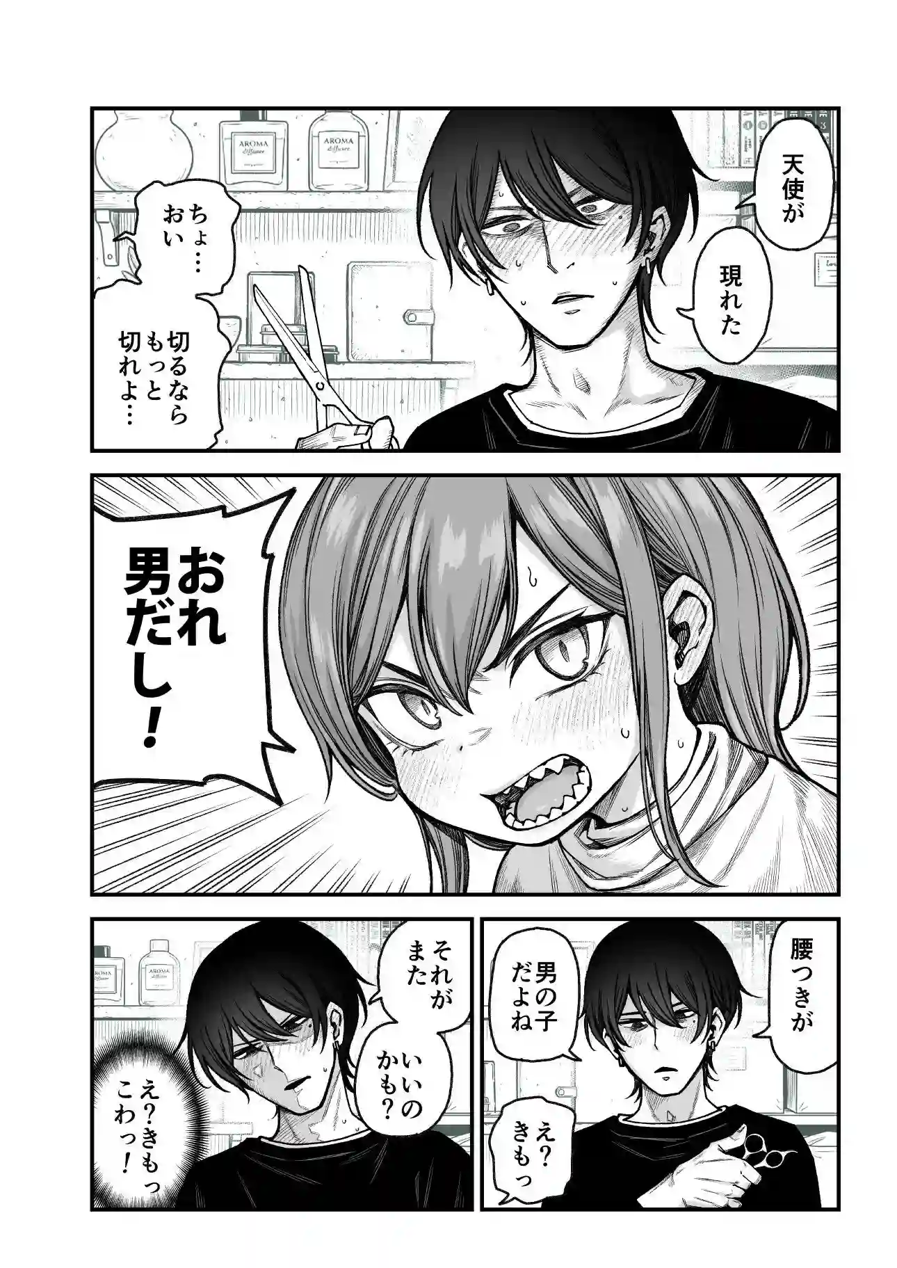 【きゃらだいん】によるエロ漫画同人誌作品【催●で男の子を女の子にしちゃう本(d_733721)】のサンプル_06