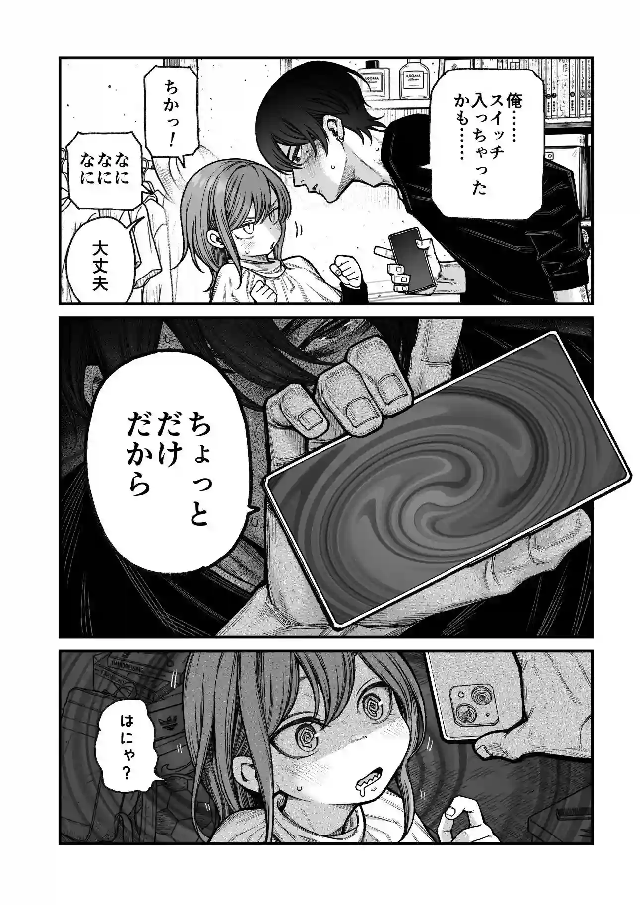 【きゃらだいん】によるエロ漫画同人誌作品【催●で男の子を女の子にしちゃう本(d_733721)】のサンプル_07