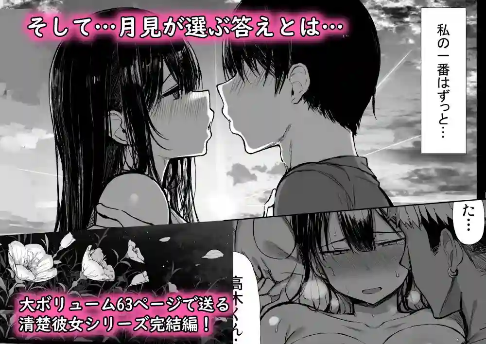 【もすきーと音。】によるエロ漫画同人誌作品【清楚彼女、堕ちる。II(d_193795)】のサンプル_05