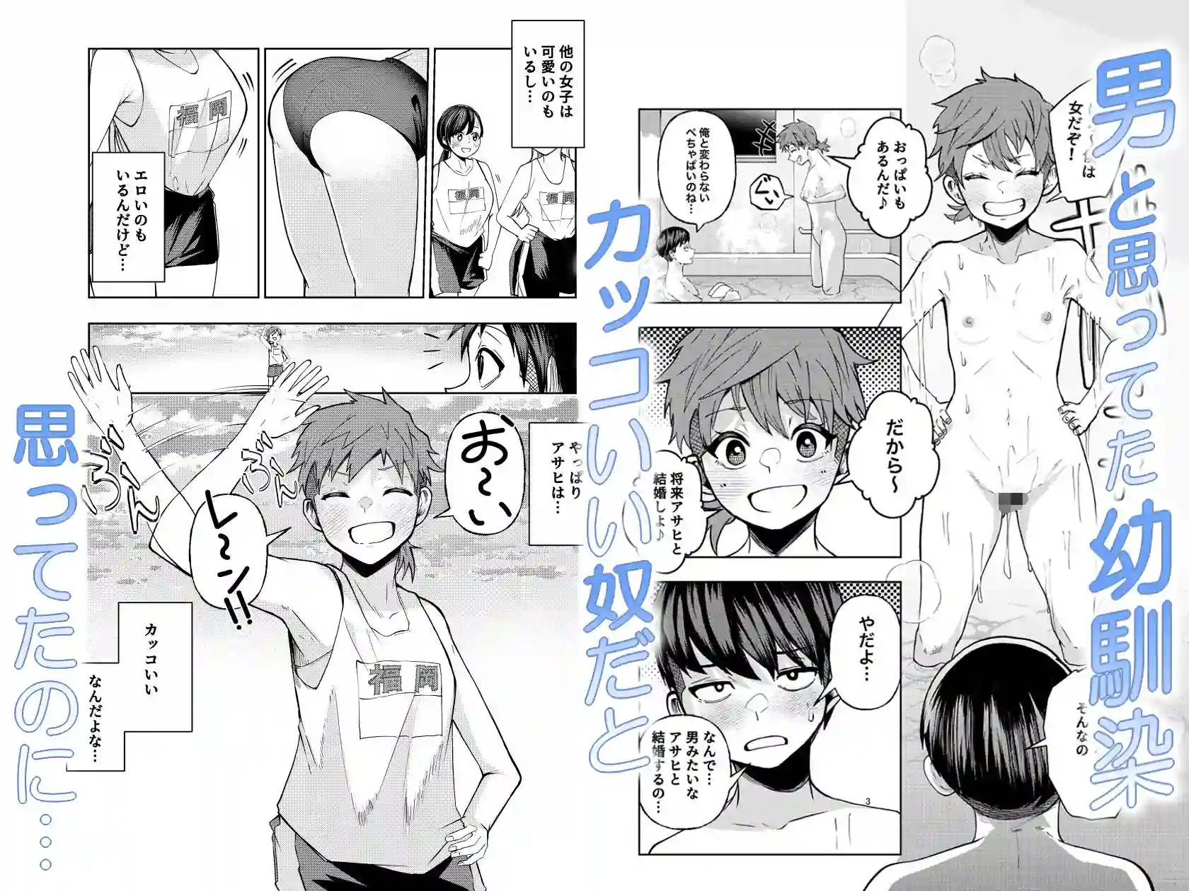 【なのかえいち】によるエロ漫画同人誌作品【ボーイッシュ幼馴染がギャル化してから勃起が止まらない!(d_692288)】のサンプル_01