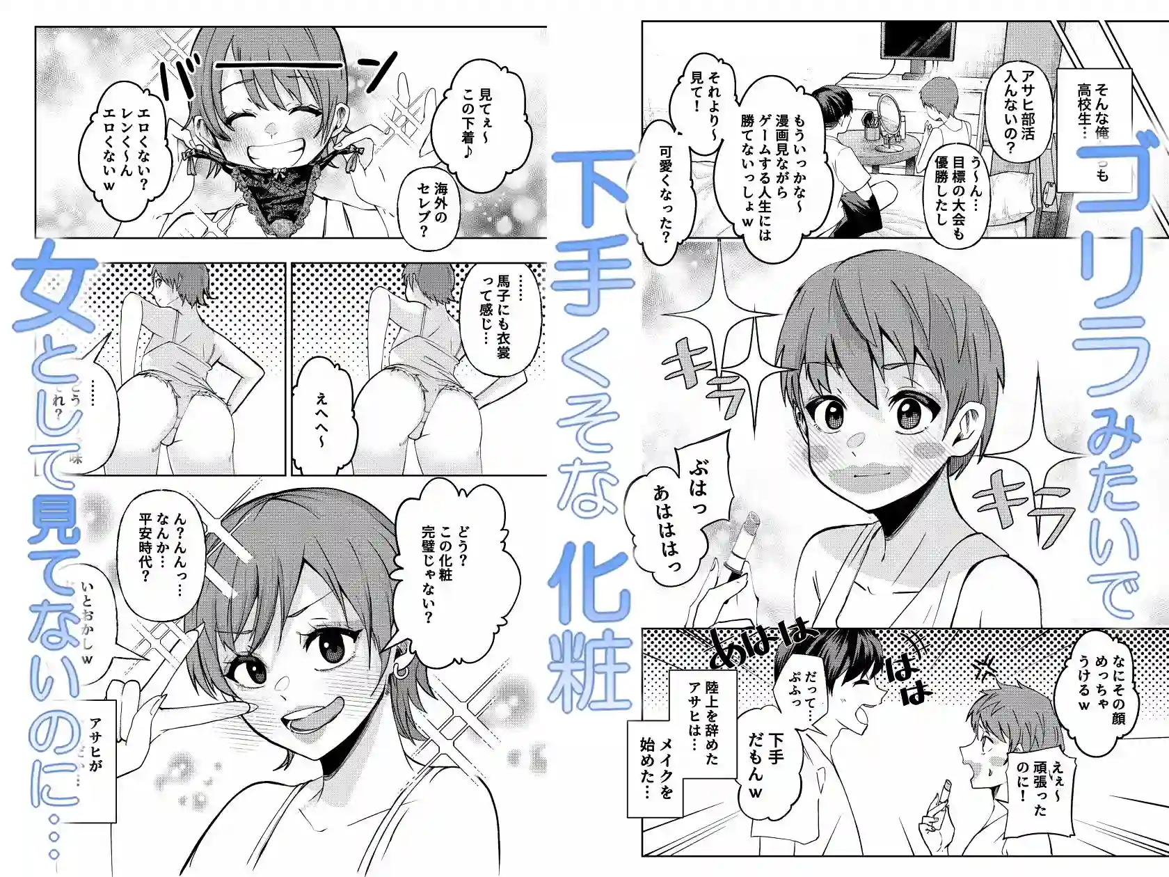 【なのかえいち】によるエロ漫画同人誌作品【ボーイッシュ幼馴染がギャル化してから勃起が止まらない!(d_692288)】のサンプル_02