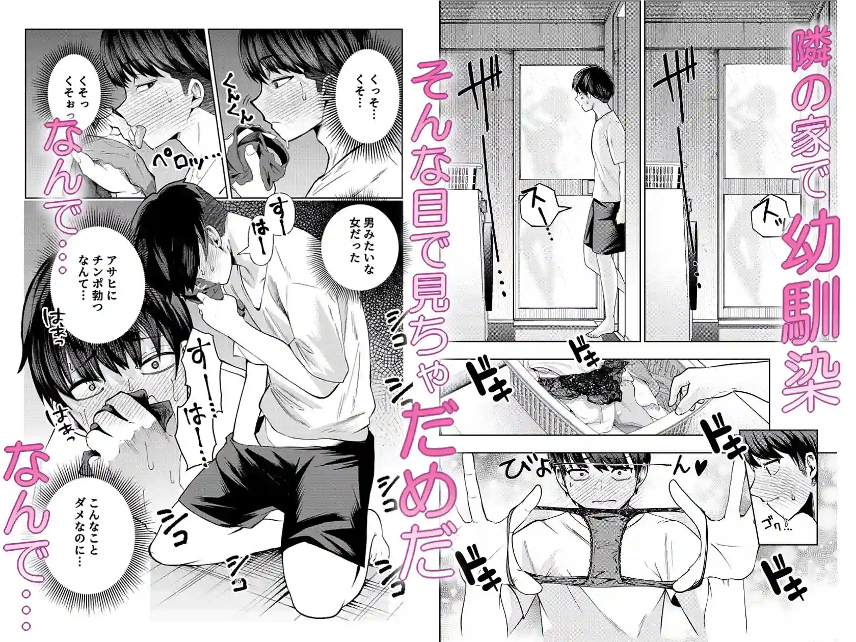 【なのかえいち】によるエロ漫画同人誌作品【ボーイッシュ幼馴染がギャル化してから勃起が止まらない!(d_692288)】のサンプル_04