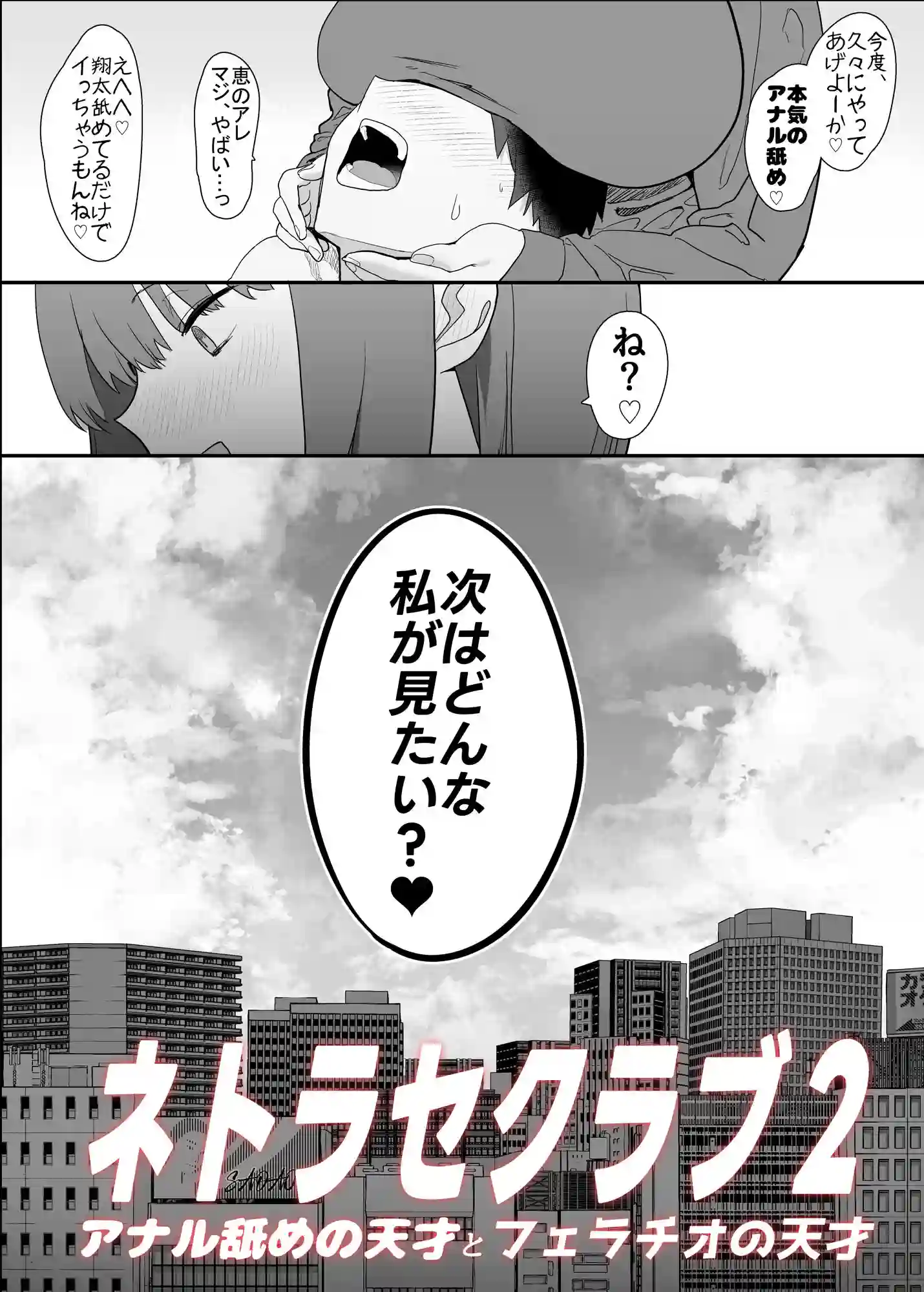 【んほぉおおおぉおおおおおおおっおっ】によるエロ漫画同人誌作品【ネトラセクラブ2 アナル舐めの天才とフェラチオの天才（d_732645）】のサンプル_09