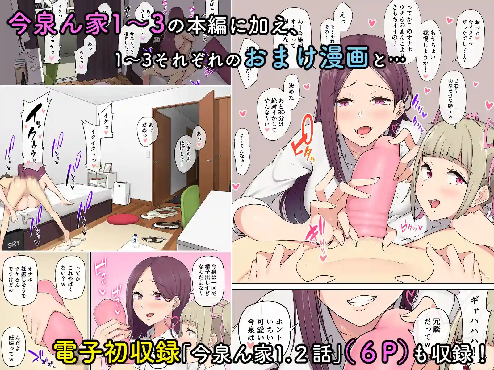 【のり御膳（のり伍郎）】によるエロ漫画同人誌作品【今泉ん家はどうやらギャルの溜まり場になってるらしい 総集編（d_205241）】のサンプル_02