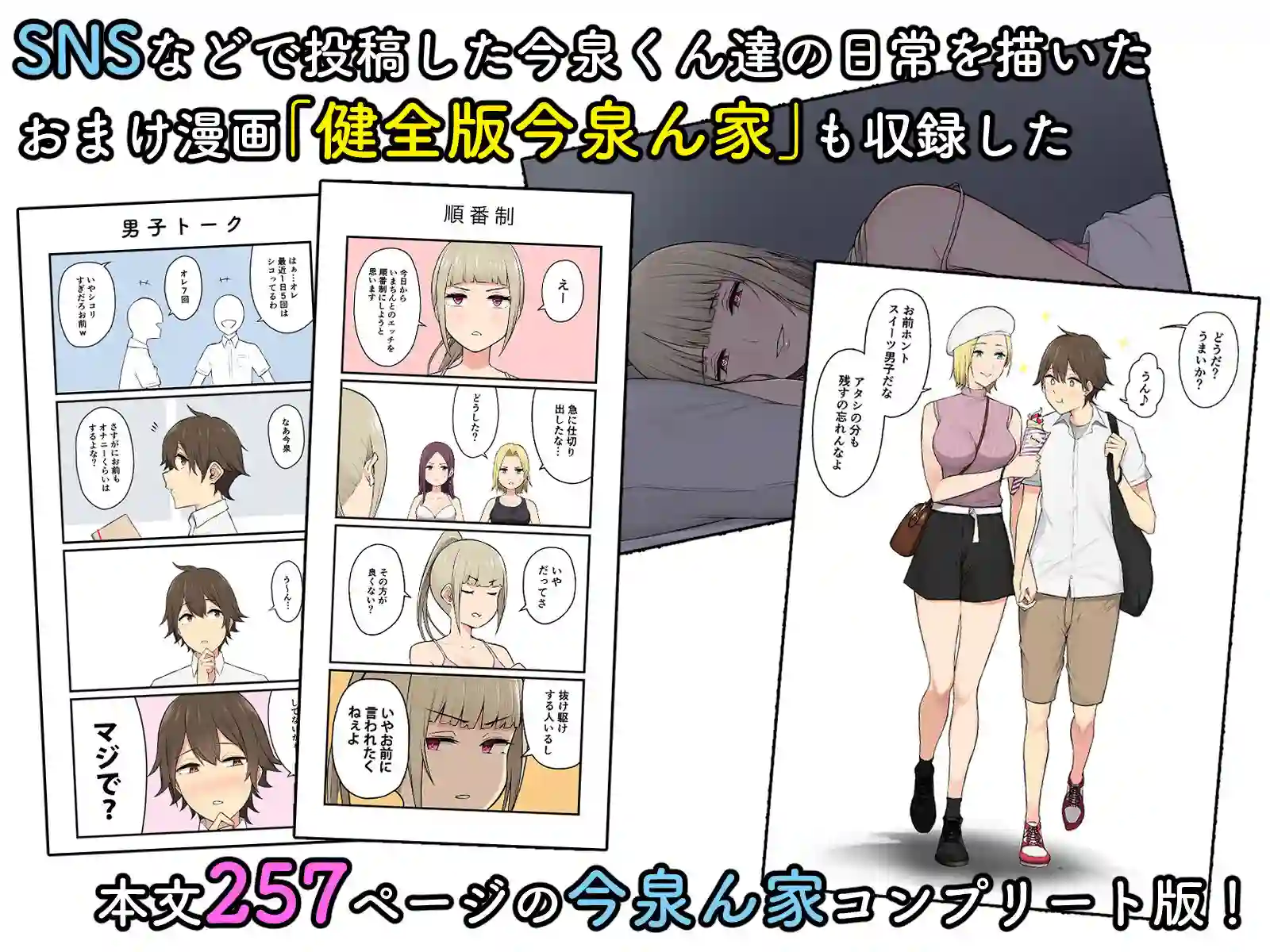 【のり御膳（のり伍郎）】によるエロ漫画同人誌作品【今泉ん家はどうやらギャルの溜まり場になってるらしい 総集編（d_205241）】のサンプル_04