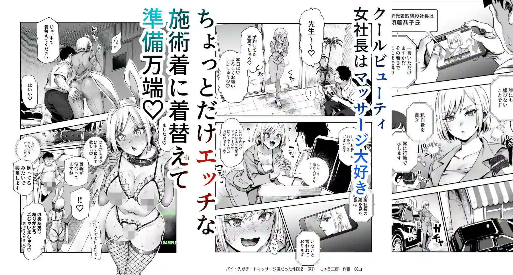 【にゅう工房】によるエロ漫画同人誌作品【バイト先がチートマッサージ店だった件EX2 訪問マッサージ無双編（d_724670）】のサンプル_01