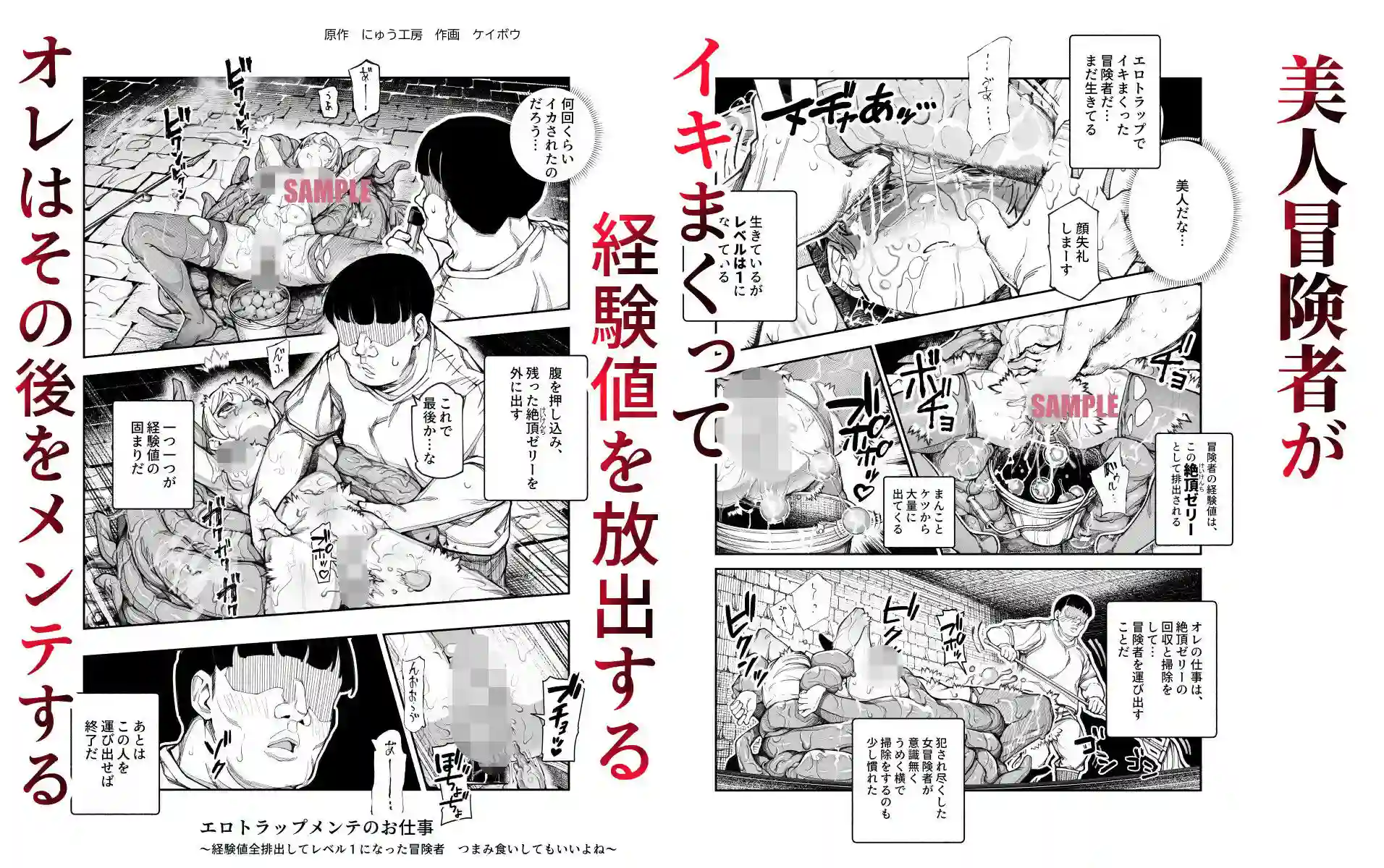 【にゅう工房】によるエロ漫画同人誌作品【エロトラップメンテのお仕事EX〜経験値全排出してレベル1になった冒険者 つ...（d_651653）】のサンプル_02