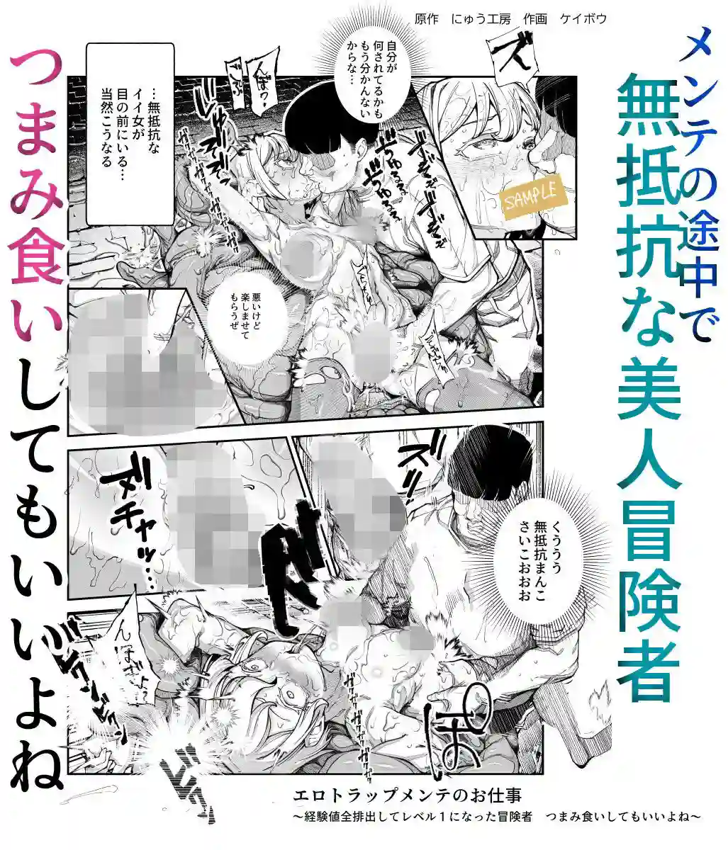 【にゅう工房】によるエロ漫画同人誌作品【エロトラップメンテのお仕事EX〜経験値全排出してレベル1になった冒険者 つ...（d_651653）】のサンプル_03