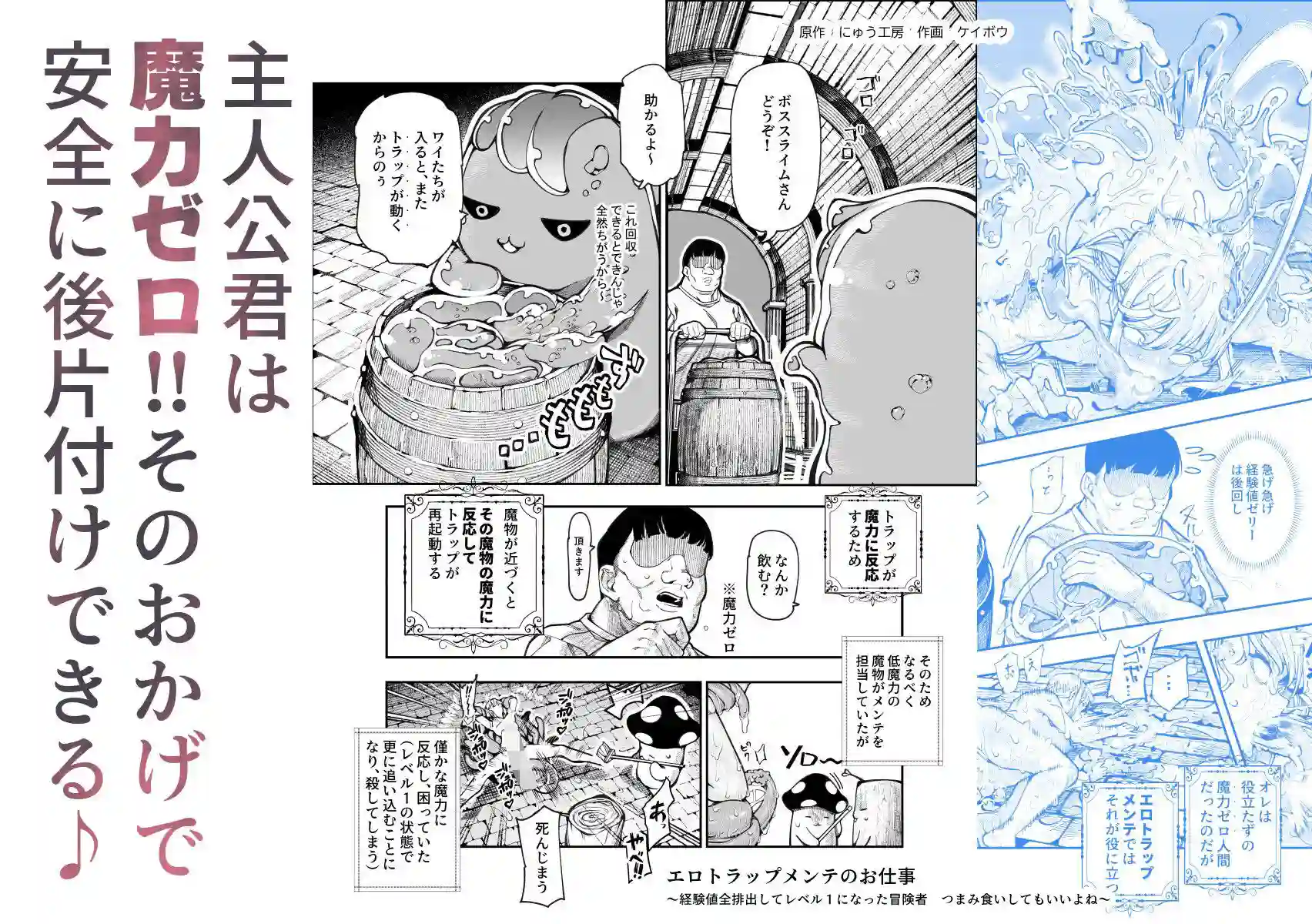 【にゅう工房】によるエロ漫画同人誌作品【エロトラップメンテのお仕事EX〜経験値全排出してレベル1になった冒険者 つ...（d_651653）】のサンプル_05