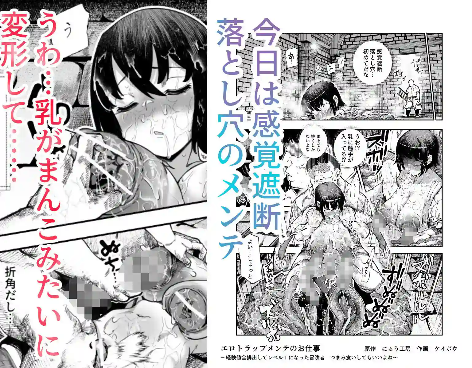 【にゅう工房】によるエロ漫画同人誌作品【エロトラップメンテのお仕事EX〜経験値全排出してレベル1になった冒険者 つ...（d_651653）】のサンプル_07