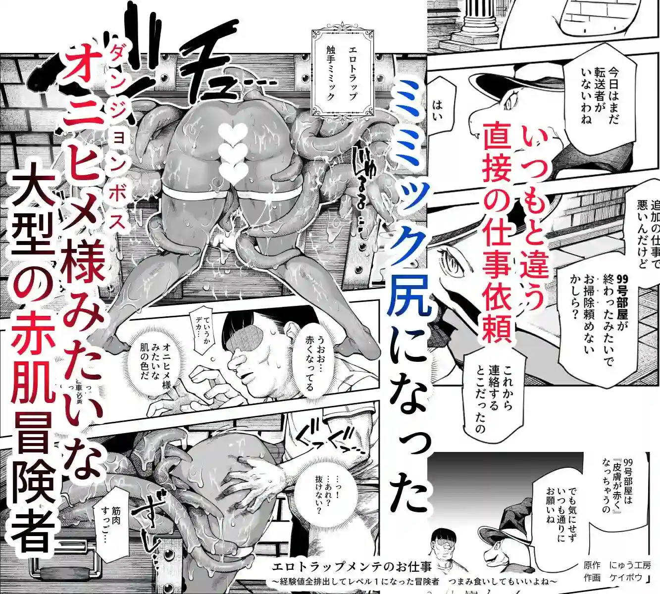 【にゅう工房】によるエロ漫画同人誌作品【エロトラップメンテのお仕事EX〜経験値全排出してレベル1になった冒険者 つ...（d_651653）】のサンプル_08