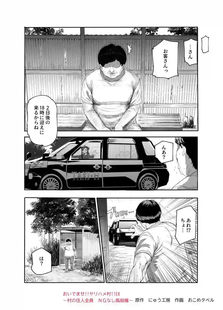 【にゅう工房】によるエロ漫画同人誌作品【おいでませヤリハメ村EX 〜村の住人全員NGなし風俗嬢〜（d_732235）】のサンプル_01