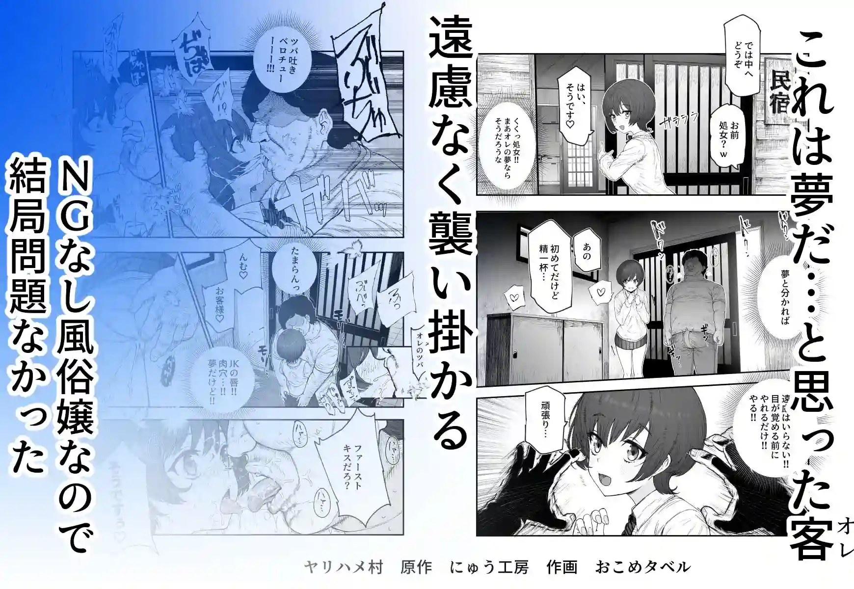 【にゅう工房】によるエロ漫画同人誌作品【おいでませヤリハメ村EX 〜村の住人全員NGなし風俗嬢〜（d_732235）】のサンプル_04