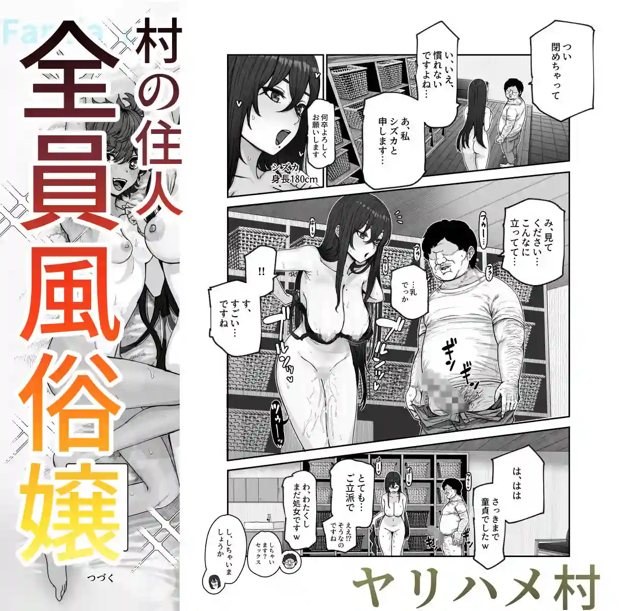 【にゅう工房】によるエロ漫画同人誌作品【おいでませヤリハメ村EX 〜村の住人全員NGなし風俗嬢〜（d_732235）】のサンプル_06