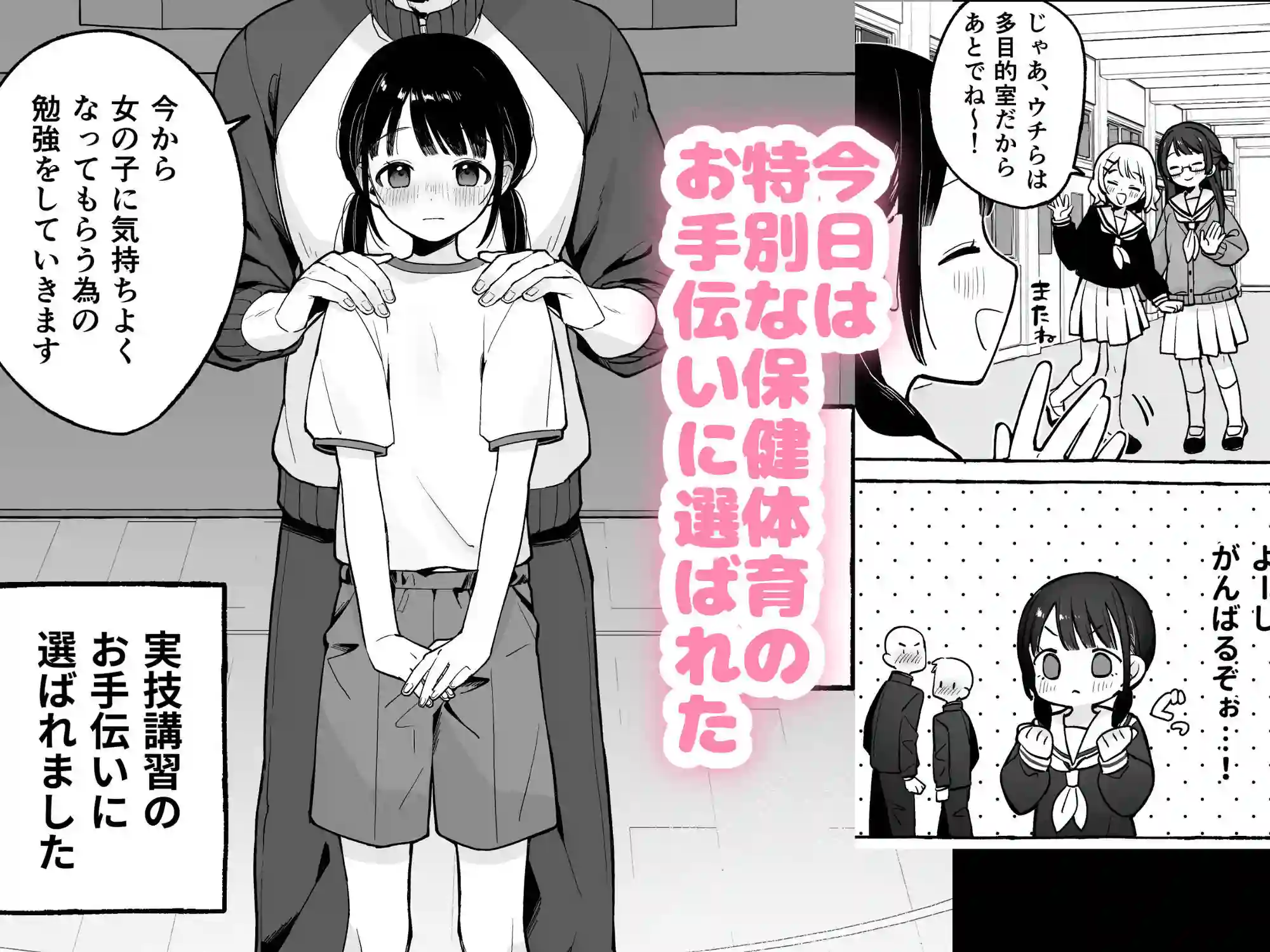 【おもちフライ屋さん】によるエロ漫画同人誌作品【保体の時間〜みんなの前で先生と×××をします〜（d_710359）】のサンプル_02